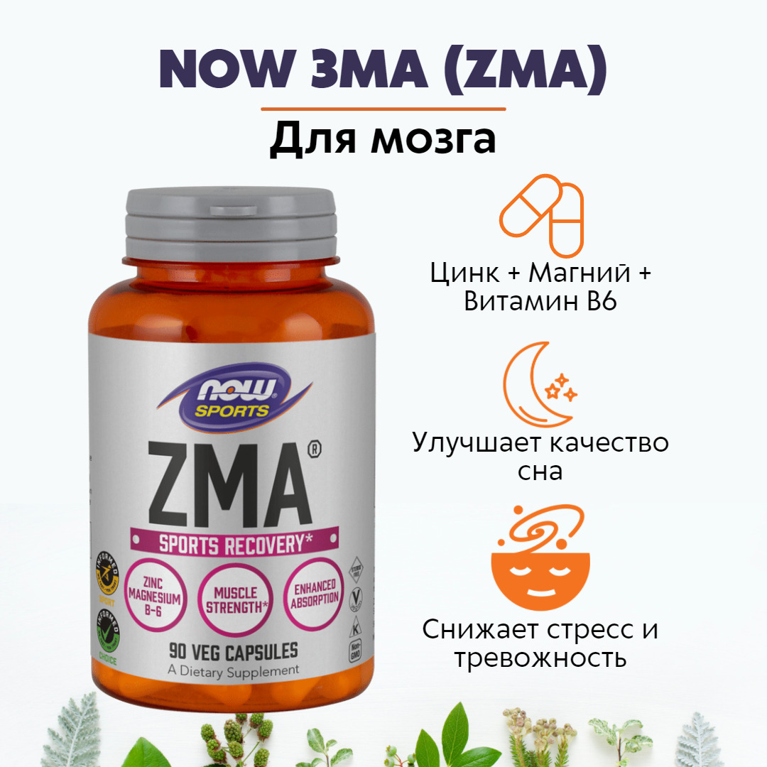 NOWЗМА90капс1082мг(ZMA800MG90CAPS)