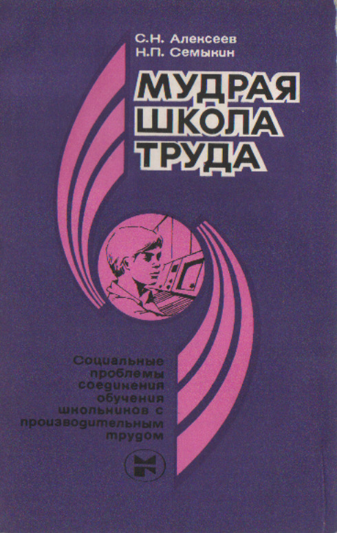 Программа труда в школе. Школа мудрости отношения книга.
