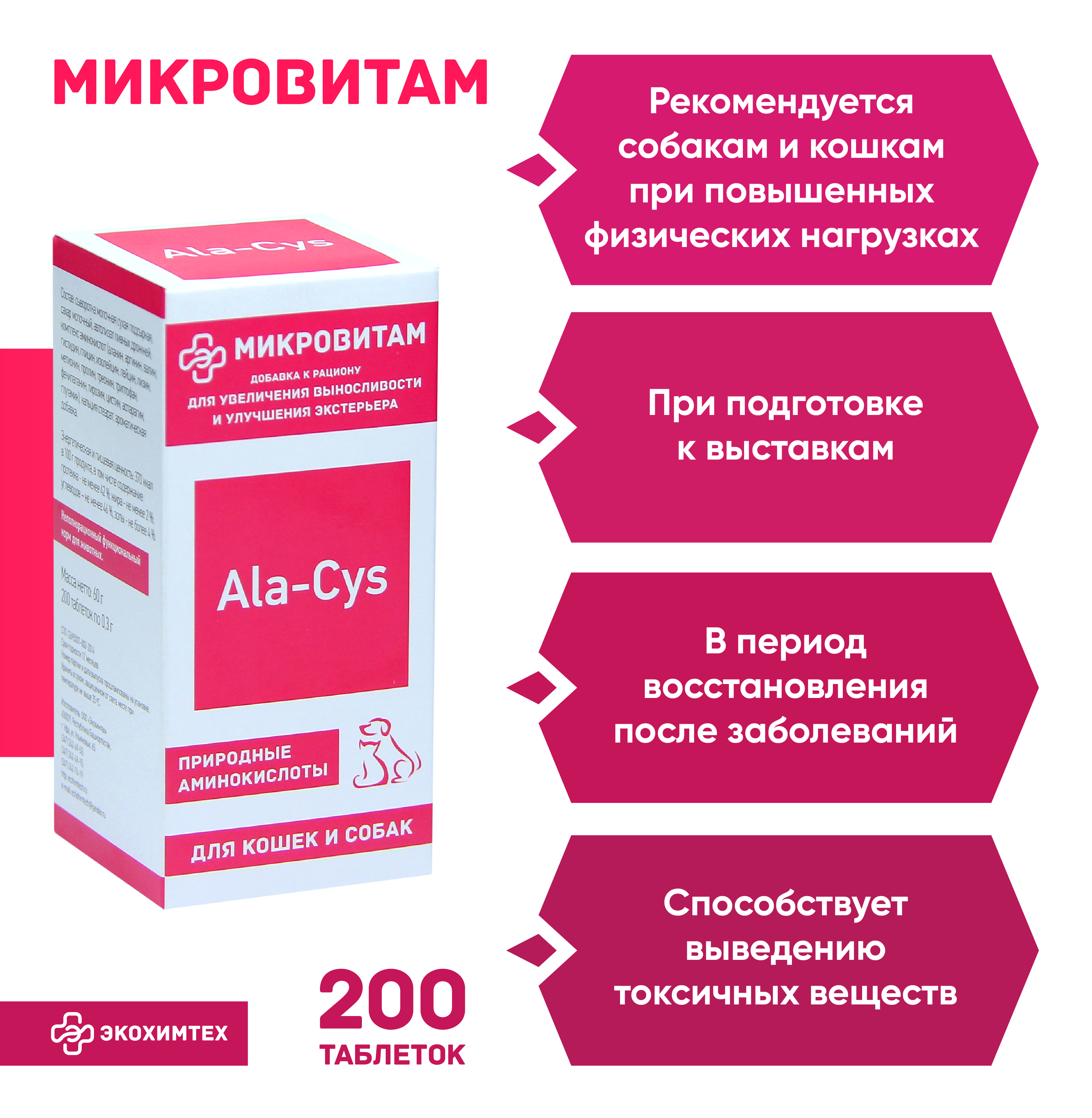 Микровитам Для Животных В Ампулах Купить Екатеринбург