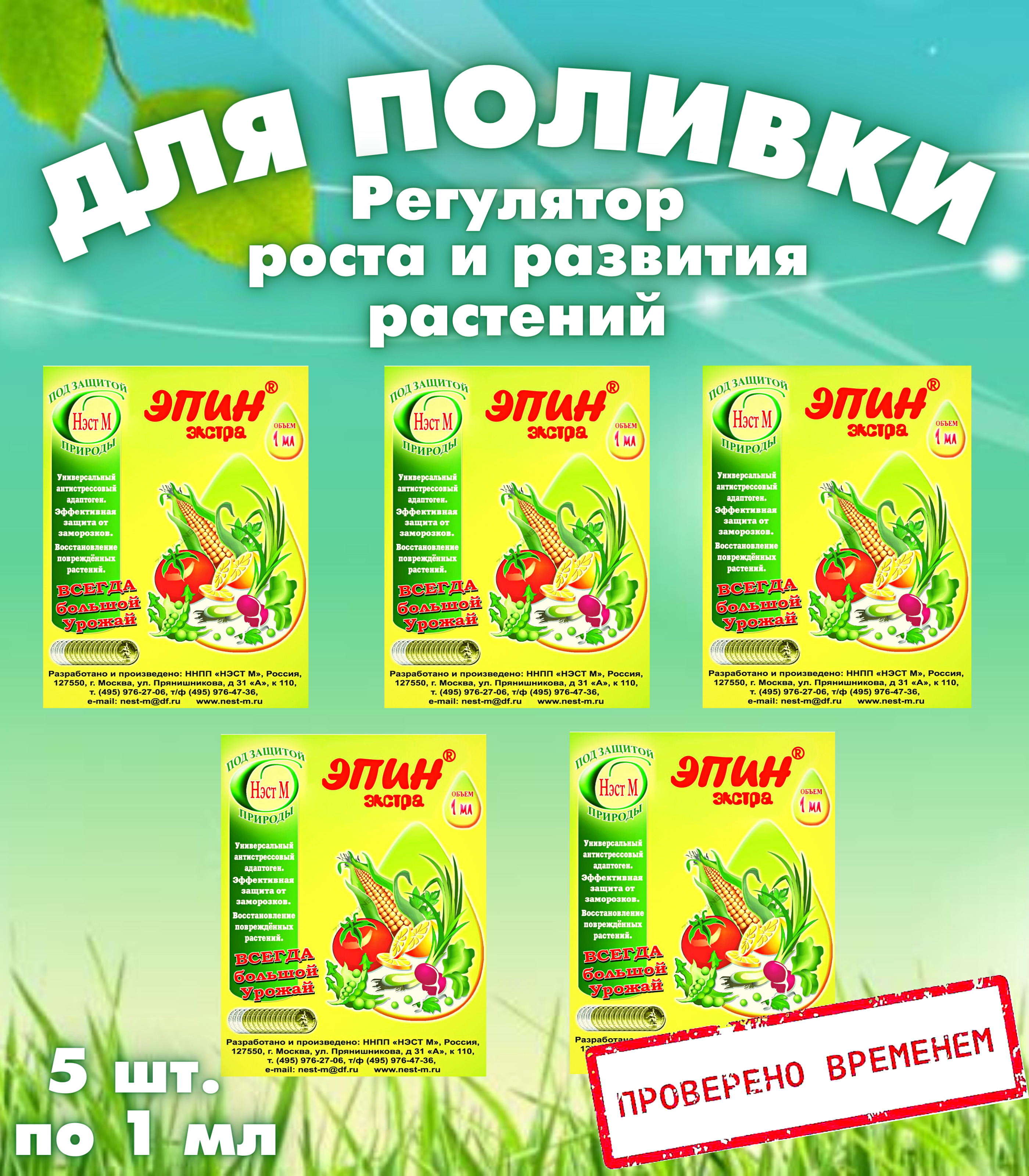 Эпин для цветов. Эпин-экстра нэст м. Эпин для цветов комнатных. Применение эпина для хвойных. Эпином для хвои.