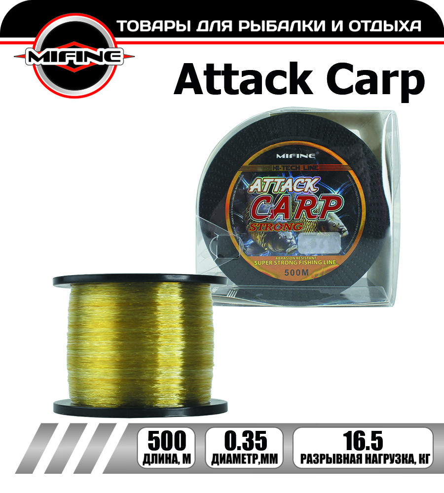 ЛескарыболовнаяMIFINEATTACKCARP(500м);(d-0,35мм);(тест-16,5кг)