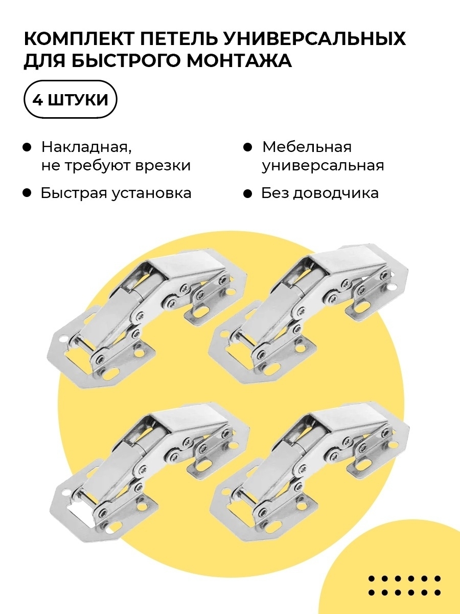 Петли мебельные без врезки быстрого монтажа инструкция