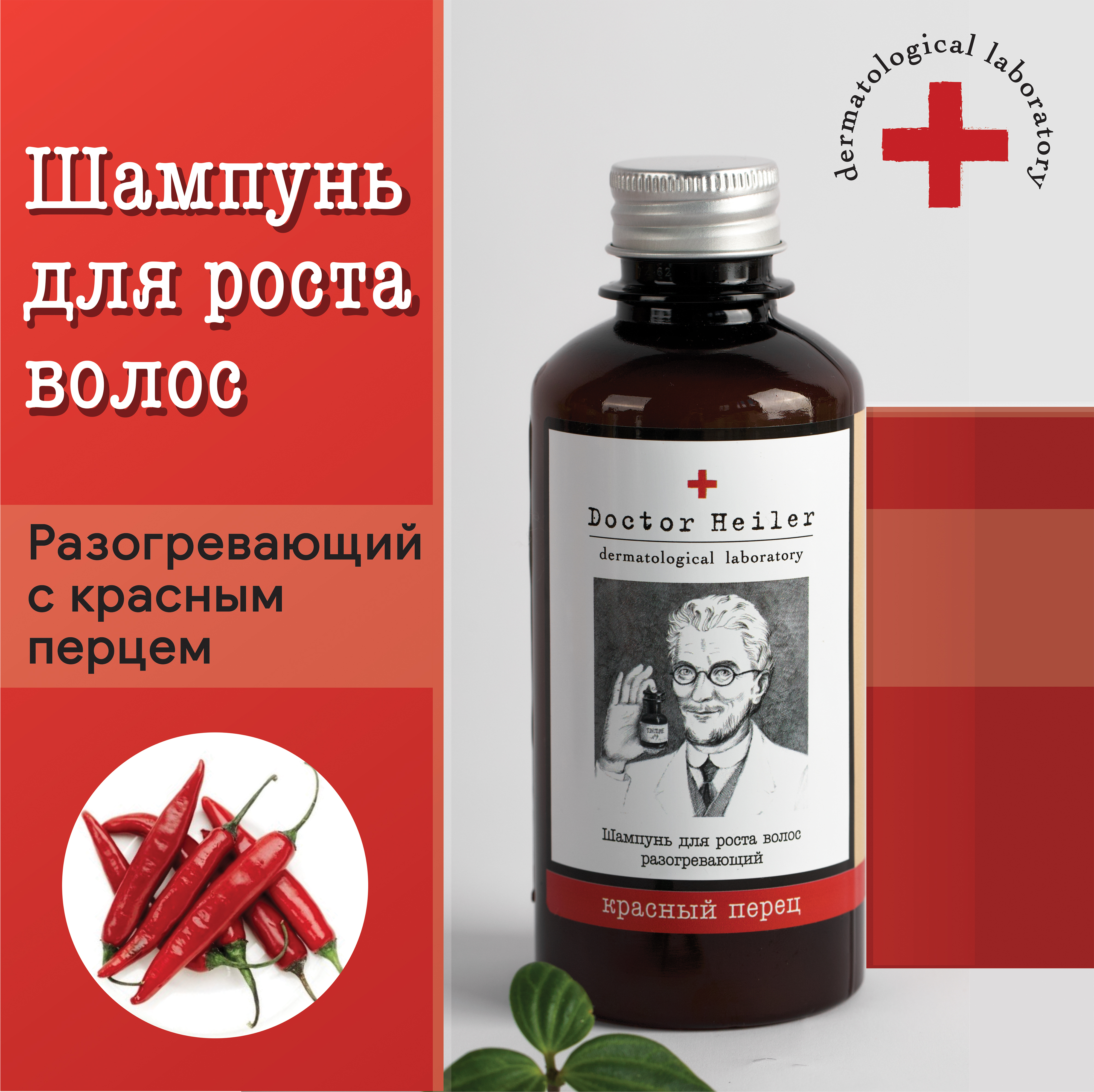 Doctor heiler отзывы. Doctor Heiler шампунь. Шампунь с красным перцем и касторовым маслом. Alter Heiler отзывы.