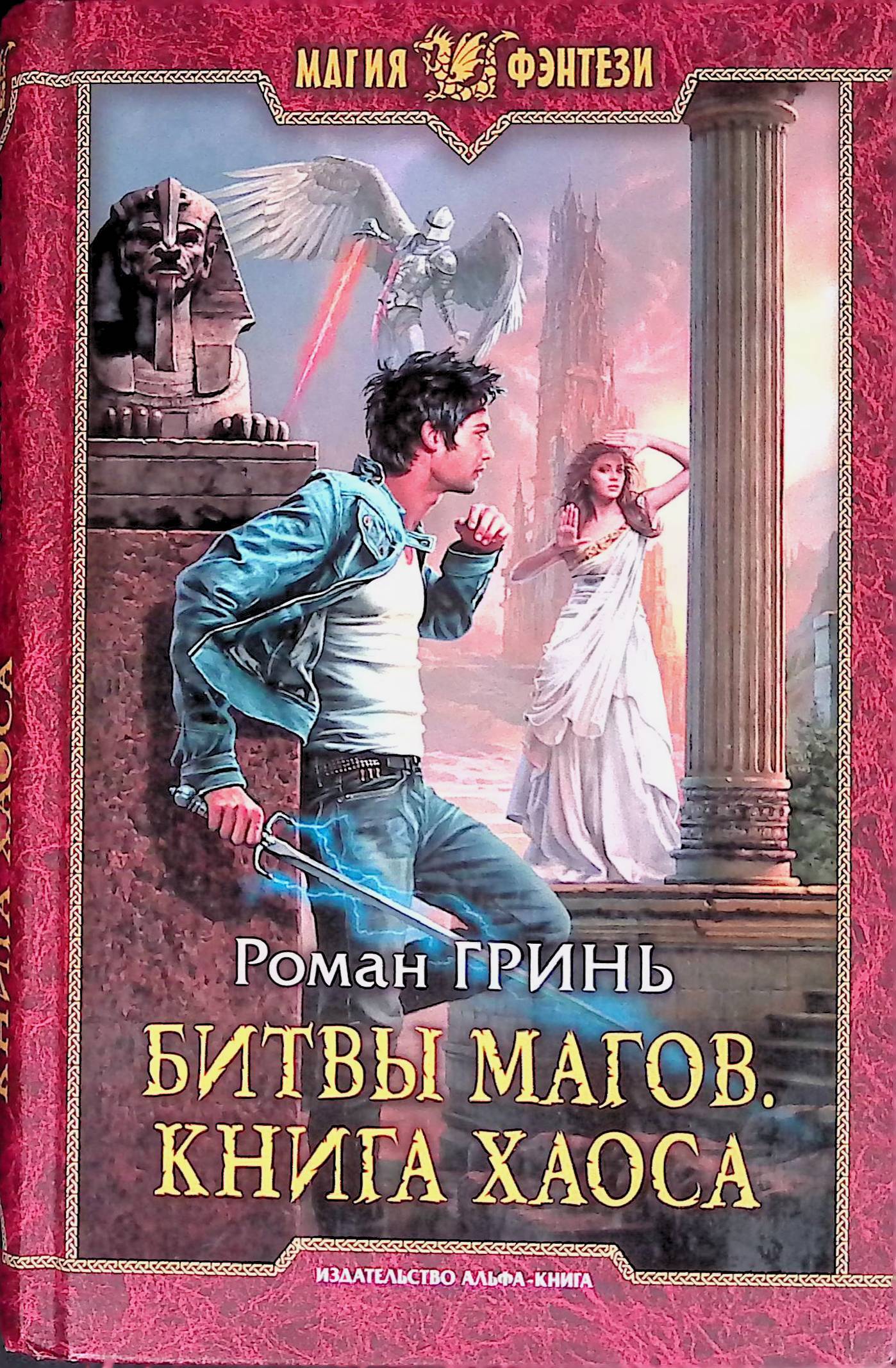 Фентези магия приклөчение список. Магия фэнтези книги. Книга магов. Книга магов книга. Волшебник с книгой.