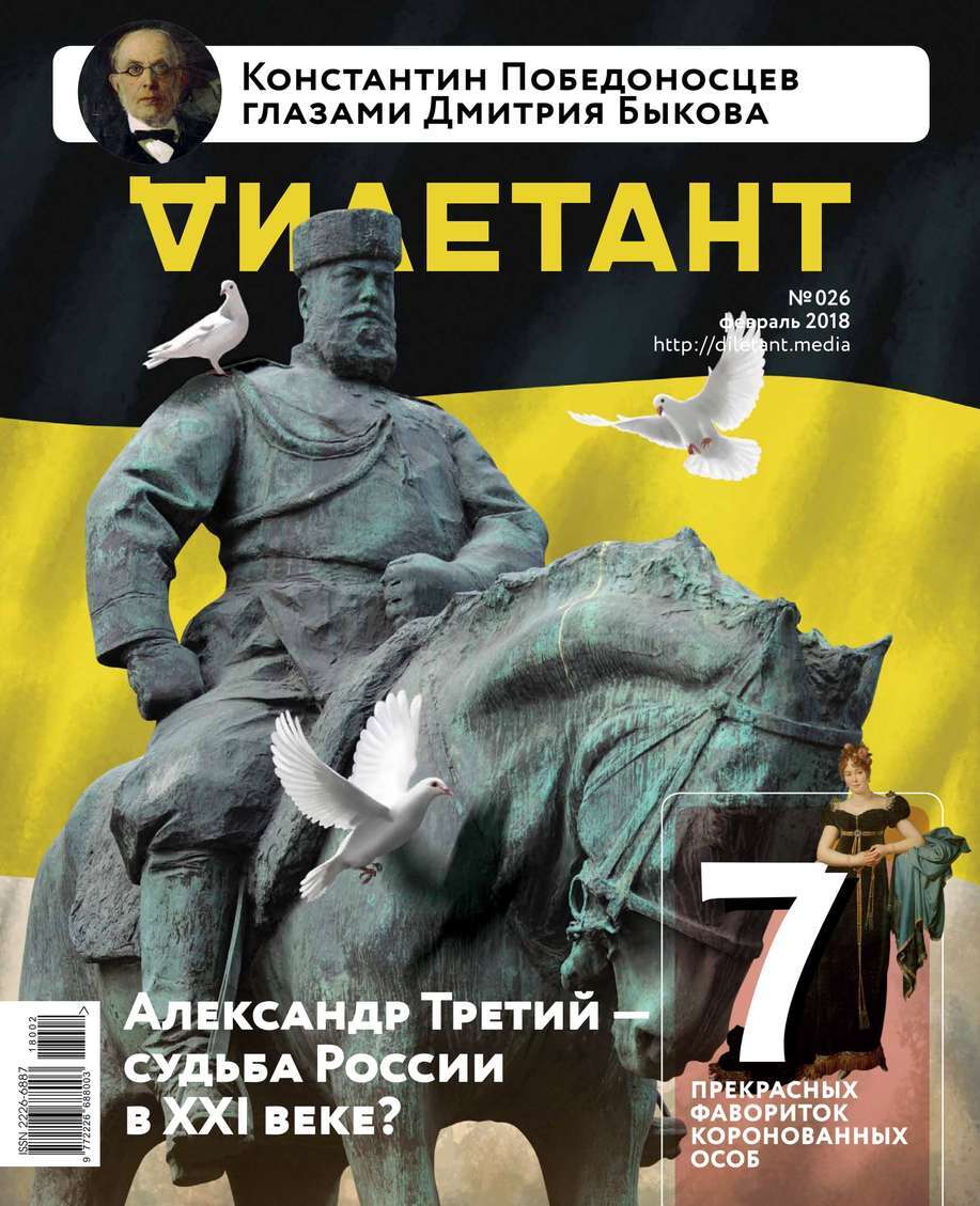 Журнал дилетант читать. Журнал дилетант. Обложка журнала дилетант. Журнал дилетант 2018.