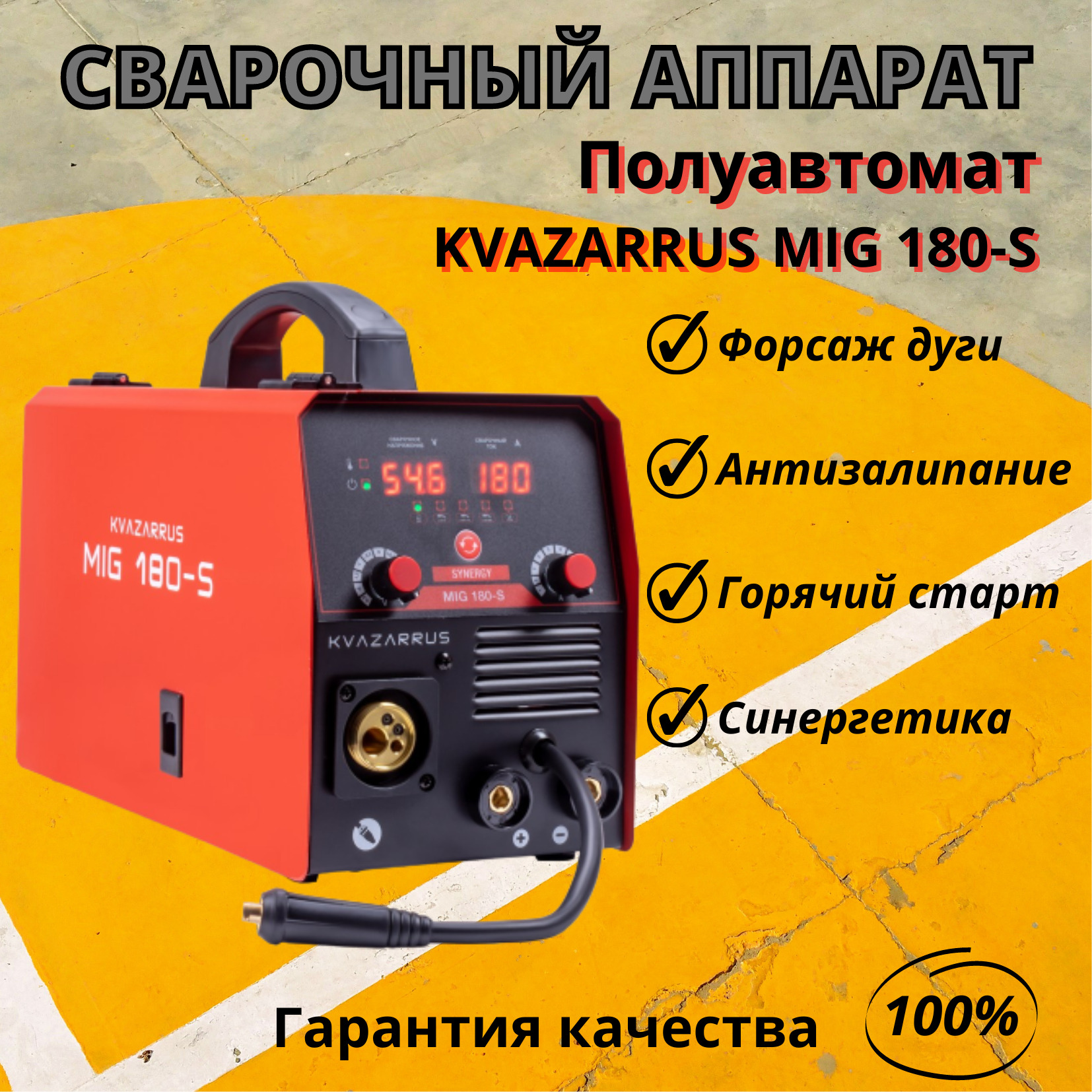 Алмаз mig 180 synergy отзывы. KVAZARRUS mig 180-s. Сварочный полуавтомат Алмаз mig 18. FOXWELD Алмаз mig 180. Сварочный аппарат KVAZARRUS 210.