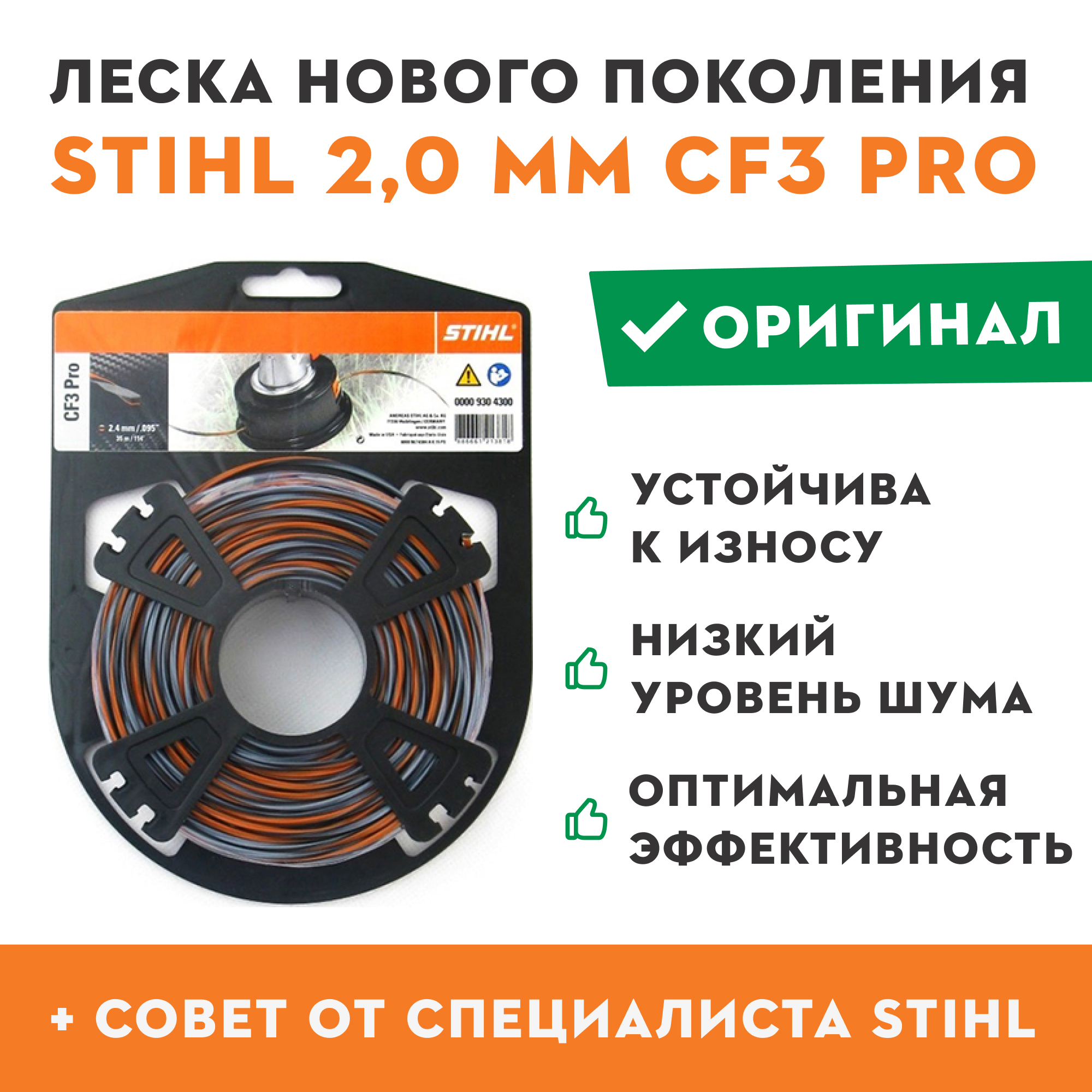 Леска Для Триммера Штиль 2.4 Мм Купить