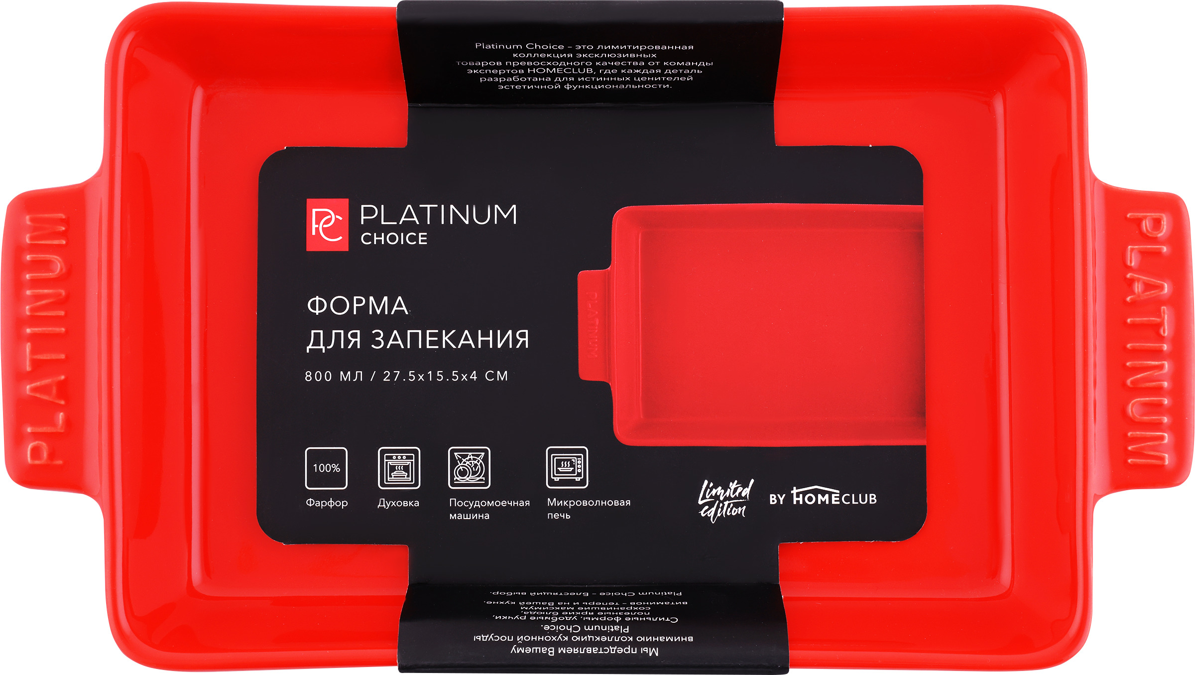 Platinum choice. Форма для запекания Platinum choice. Форма для запекания платинум красная. Форма для запекания платинум. Форма для запекания homeclub Platinum choice.