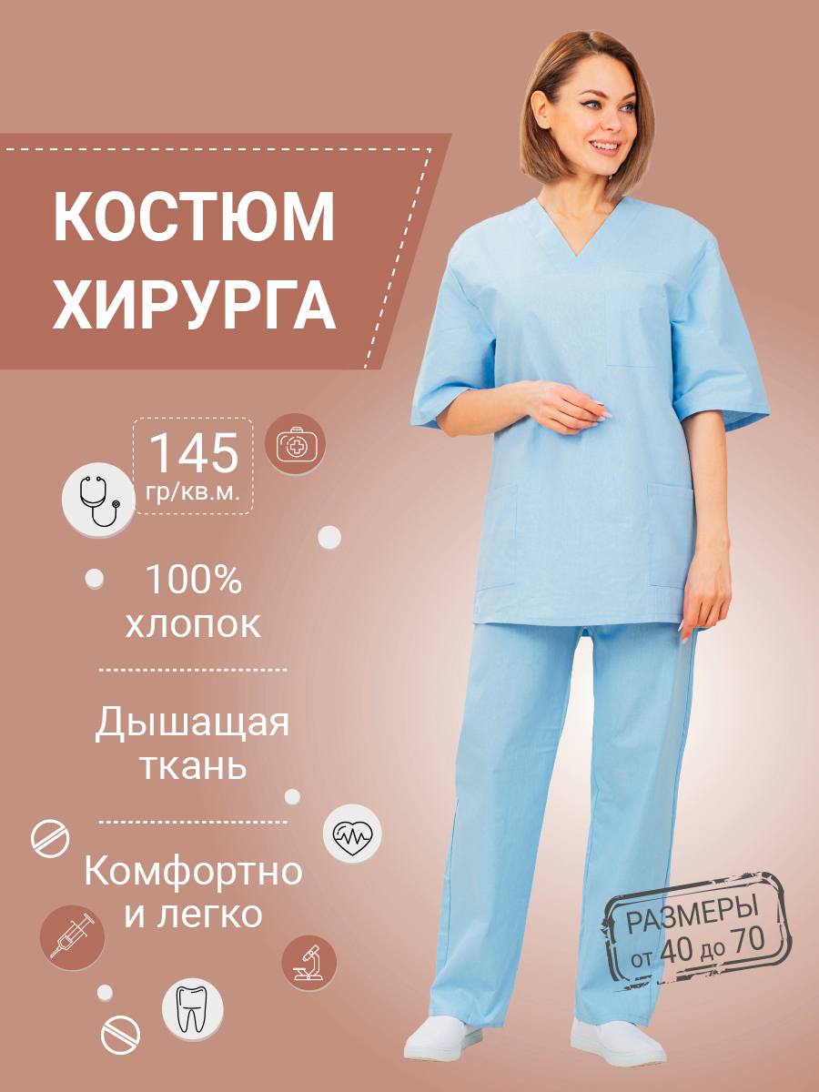 Костюм хирурга женский (бязь) для медработников — купить в интернет ...