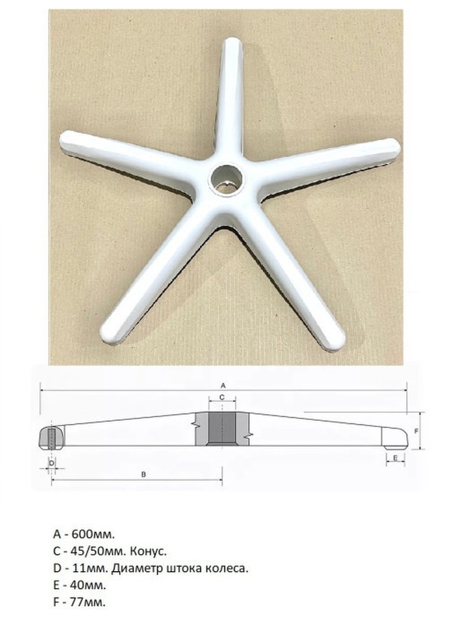 крестовина для кресла tkd 280