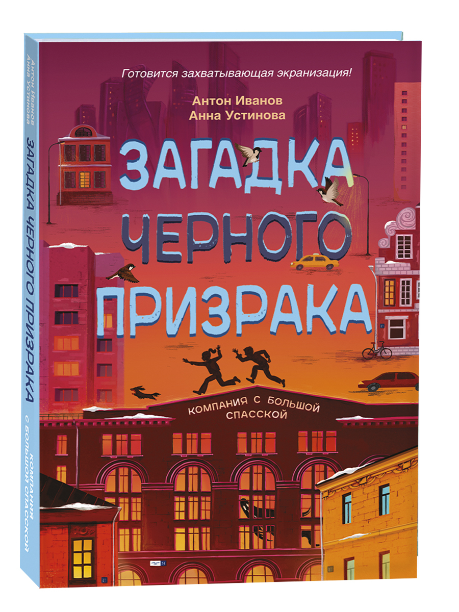 Захватывающий мистический детектив для детей и подростков от известных маст...