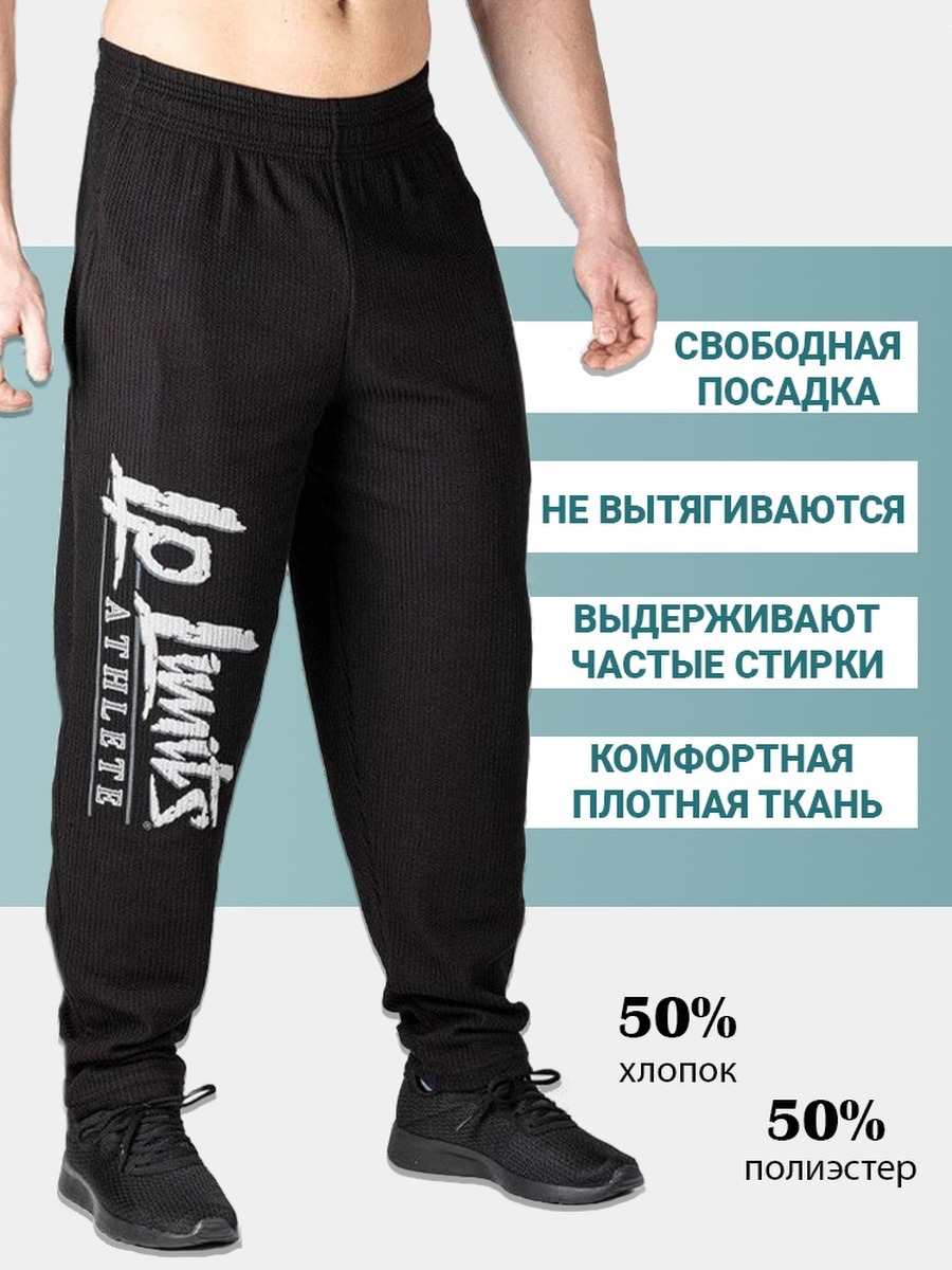 Брюки спортивные Legal Power Мужской - купить по доступным ценам в ...