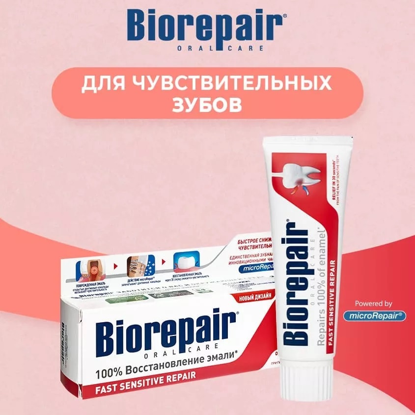 Biorepair fast. Паста Biorepair fast sensitive. Зубная паста Biorepair fast sensitive Repair. Biorepair sensitive гель. Биорепейр паста для чувствительных.