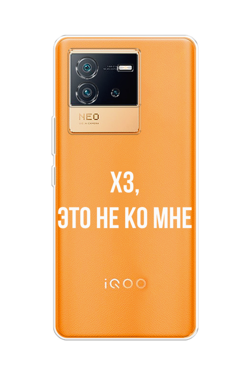 Смартфон нео 6. Vivo iqoo neo 6. Vivo iqoo neo 6. Vivo iqoo neo 9 pr. Iqoo neo 8.
