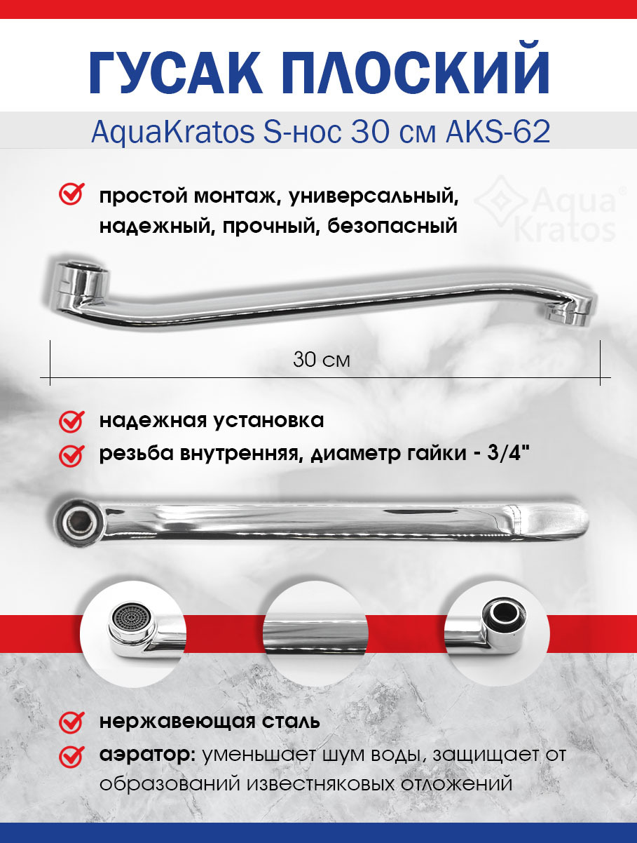 Излив для смесителя AquaKratos арт. AKs-62 Хромированное покрытие, С  накидной гайкой - купить по доступным ценам в интернет-магазине OZON  (511818188)