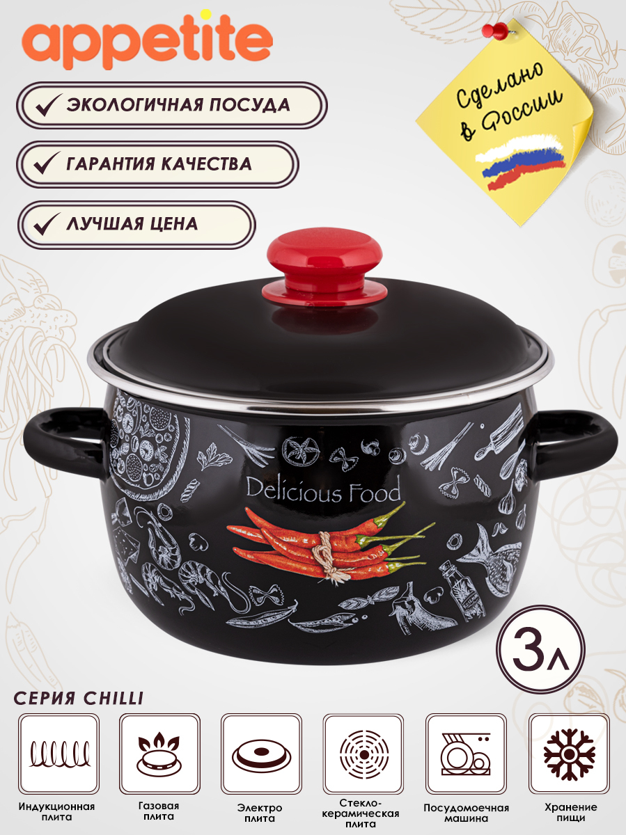 Appetite Кастрюля Appetite Chilli, Эмалированная сталь, 3 л