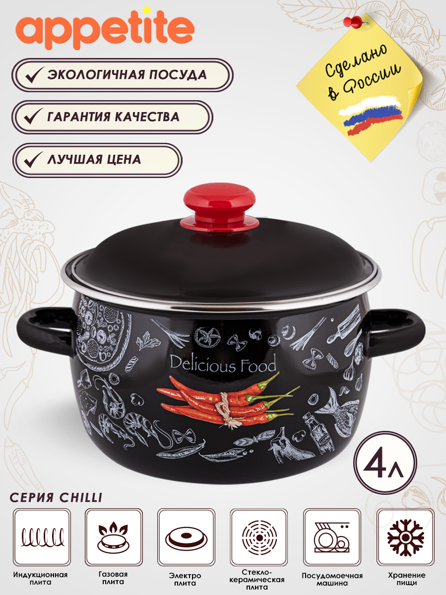 AppetiteКастрюляAppetiteChilli,Эмалированнаясталь,4л