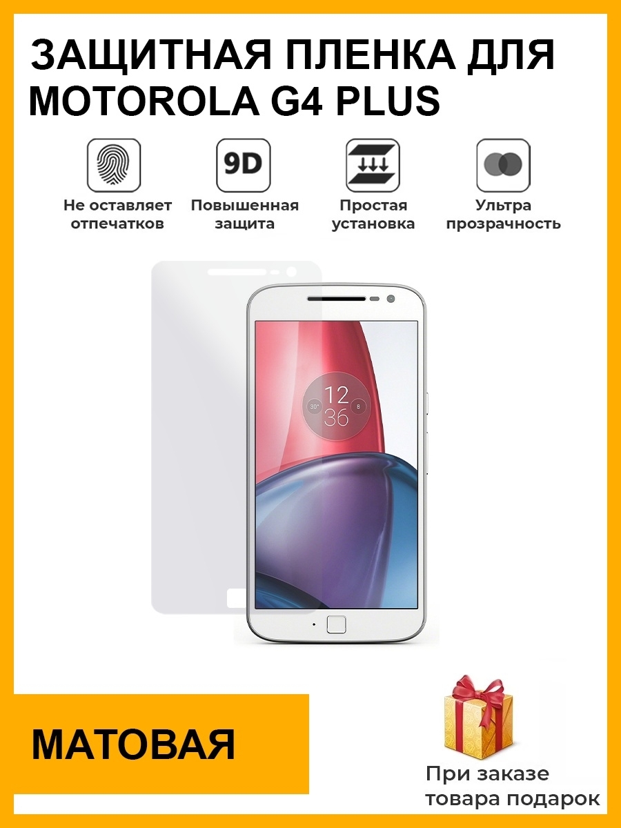 Защитная пленка Гидрогелевая защитная плёнка для Motorola G4 Plus,матовая -  купить по выгодной цене в интернет-магазине OZON (602766501)