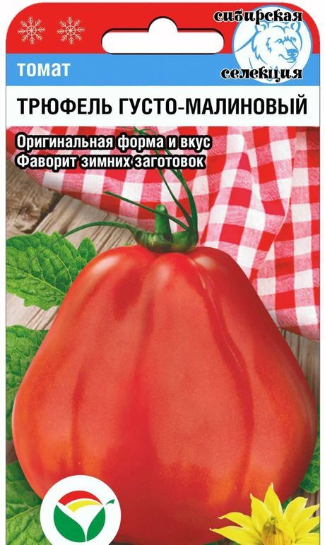 Помидоры трюфеля описание сорта фото отзывы Томаты Сибирский сад Тор47091.1 - купить по выгодным ценам в интернет-магазине O