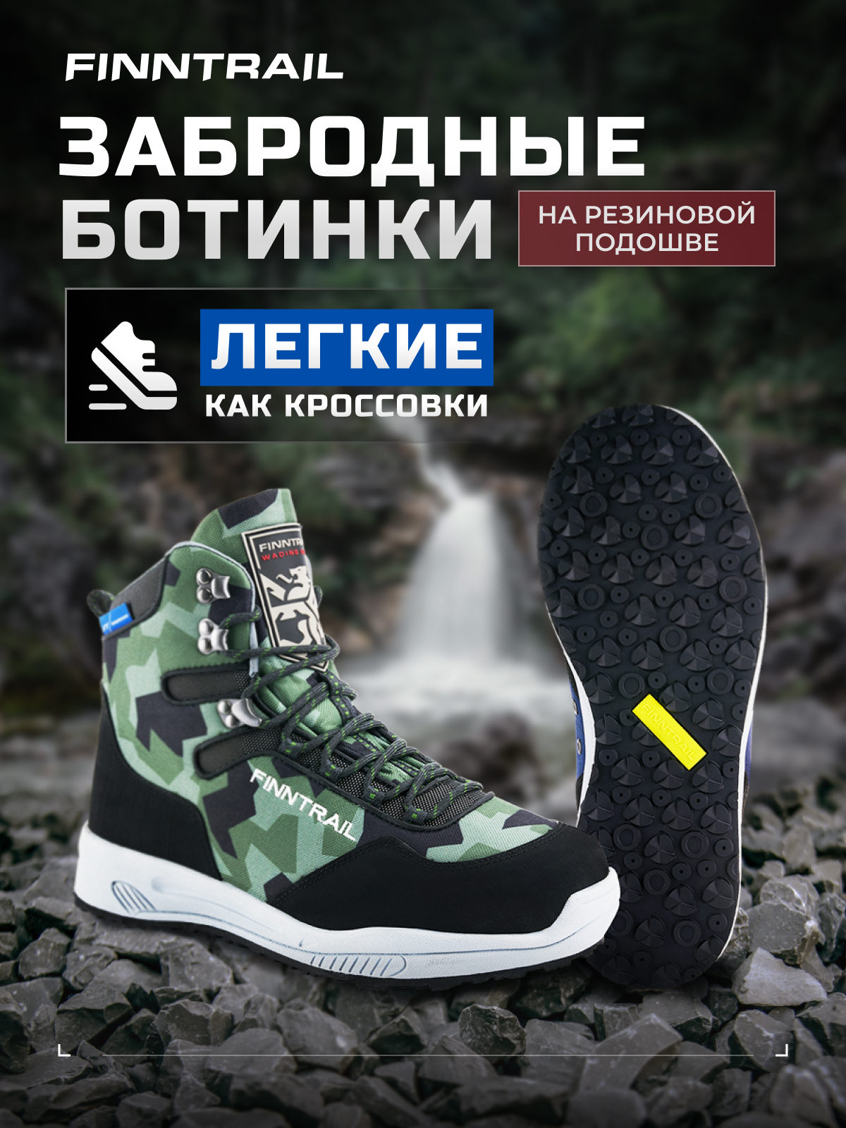 Ботинки для рыбалки Finntrail Sportsman