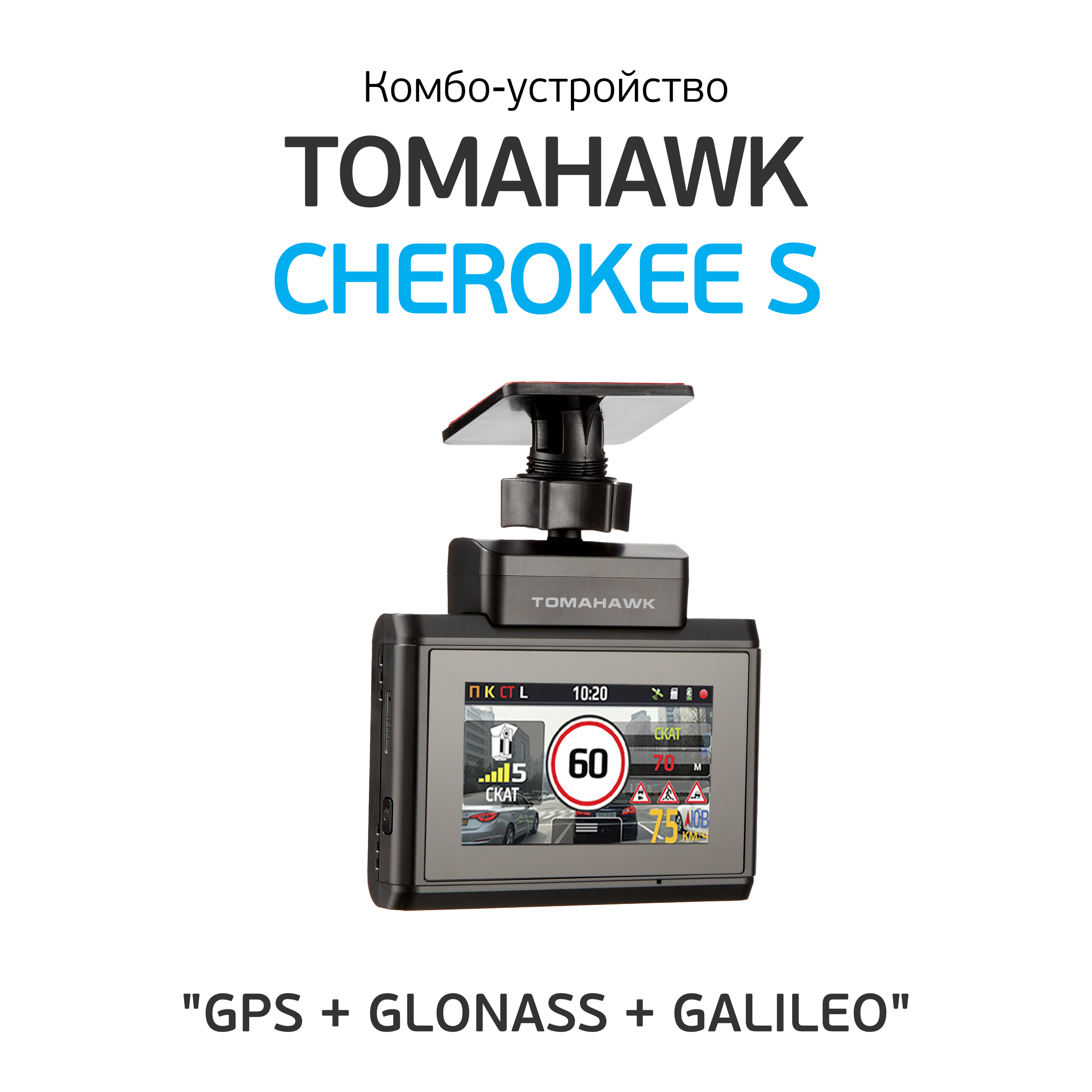 Tomahawk cherokee s комбо устройство