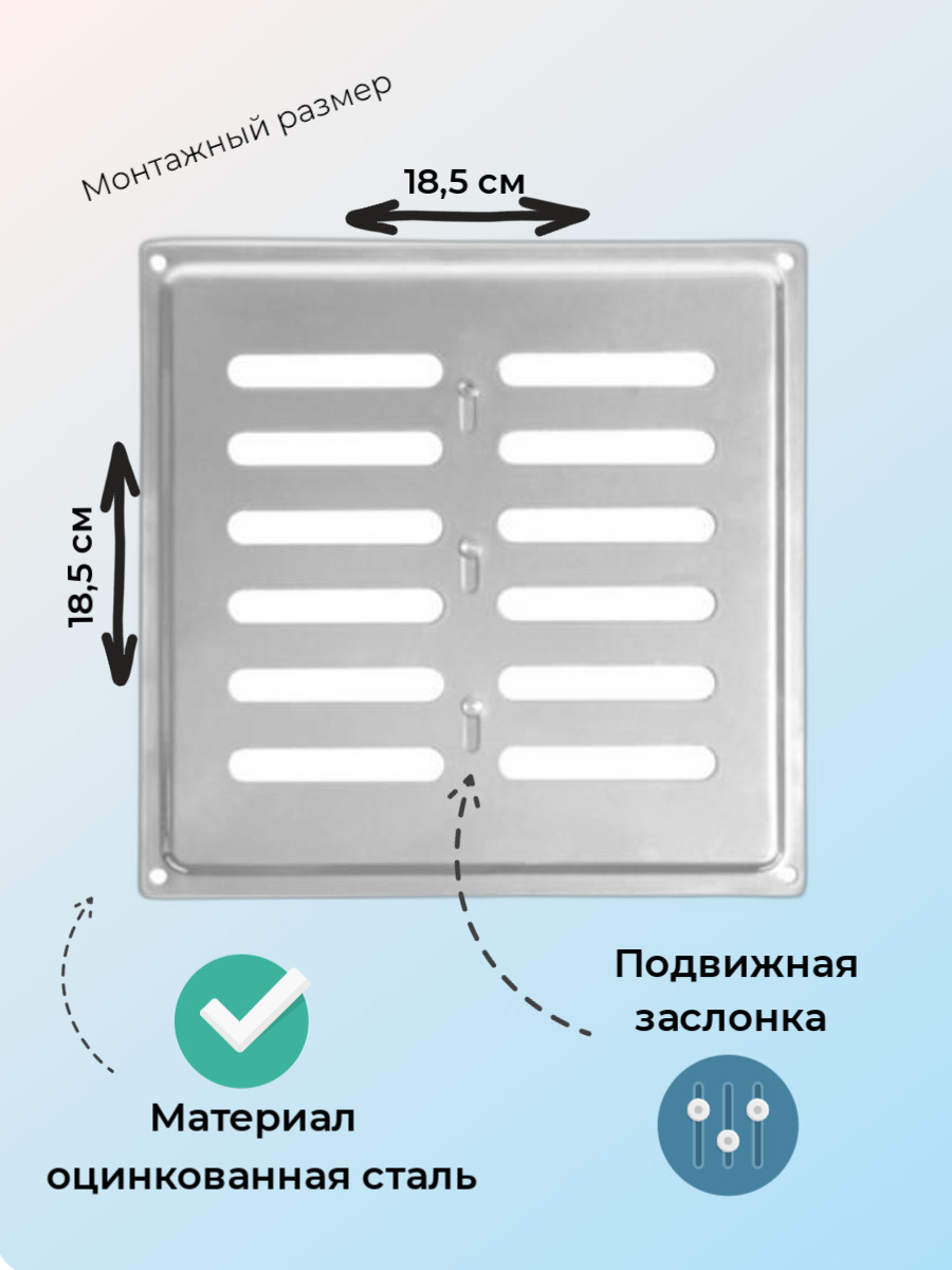 Решеткаметаллическаясзадвижкой20x20бел.