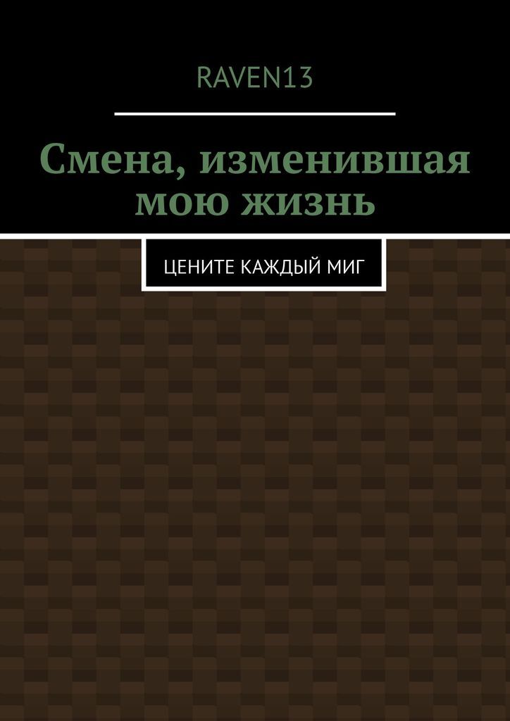 Смена книги