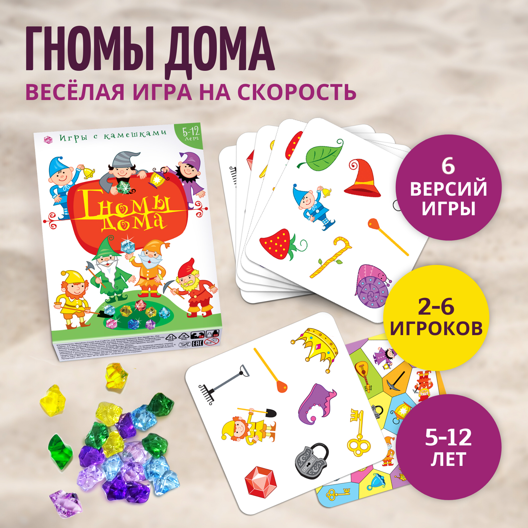 Игры с камешками Дрофа-Медиа Гномы дома