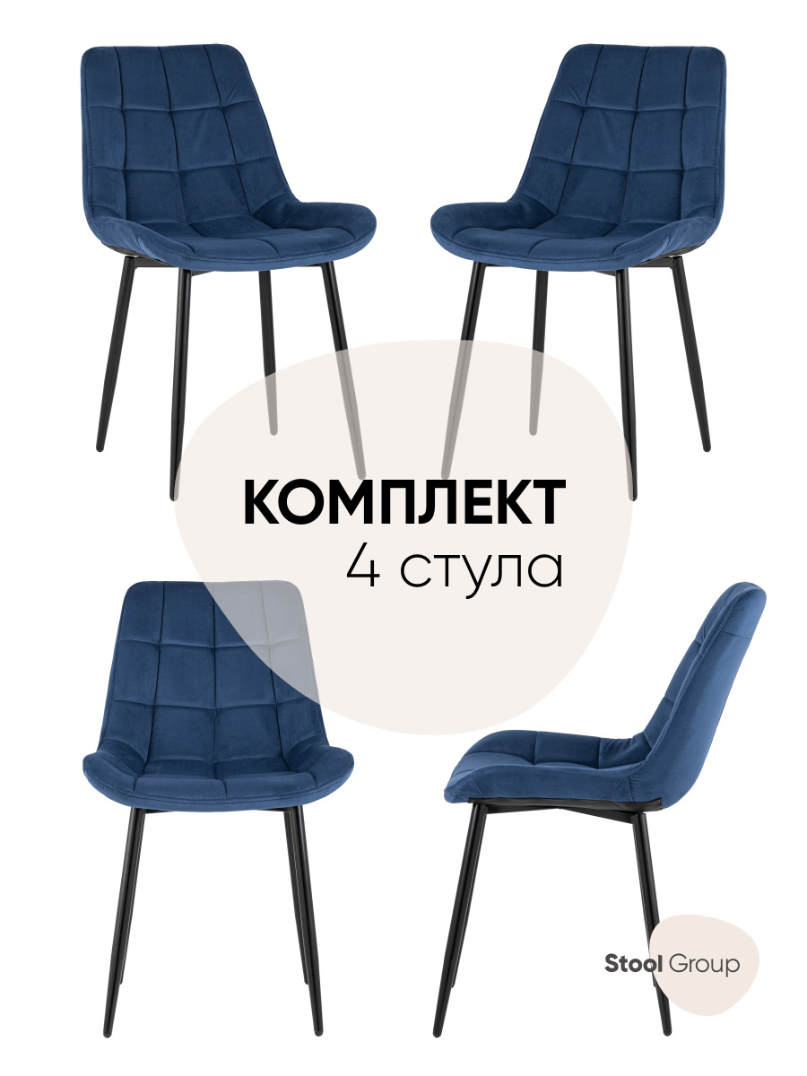 Stool Group Комплект стульев для кухни Флекс, 4 шт. - купить с доставкой по  выгодным ценам в интернет-магазине OZON (260481648)