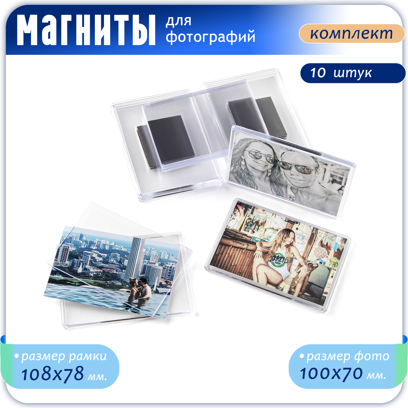 KinBox / Магнит заготовка под фото 100х70 мм акриловый прозрачный (10 шт) / Фото магнит на холодильник