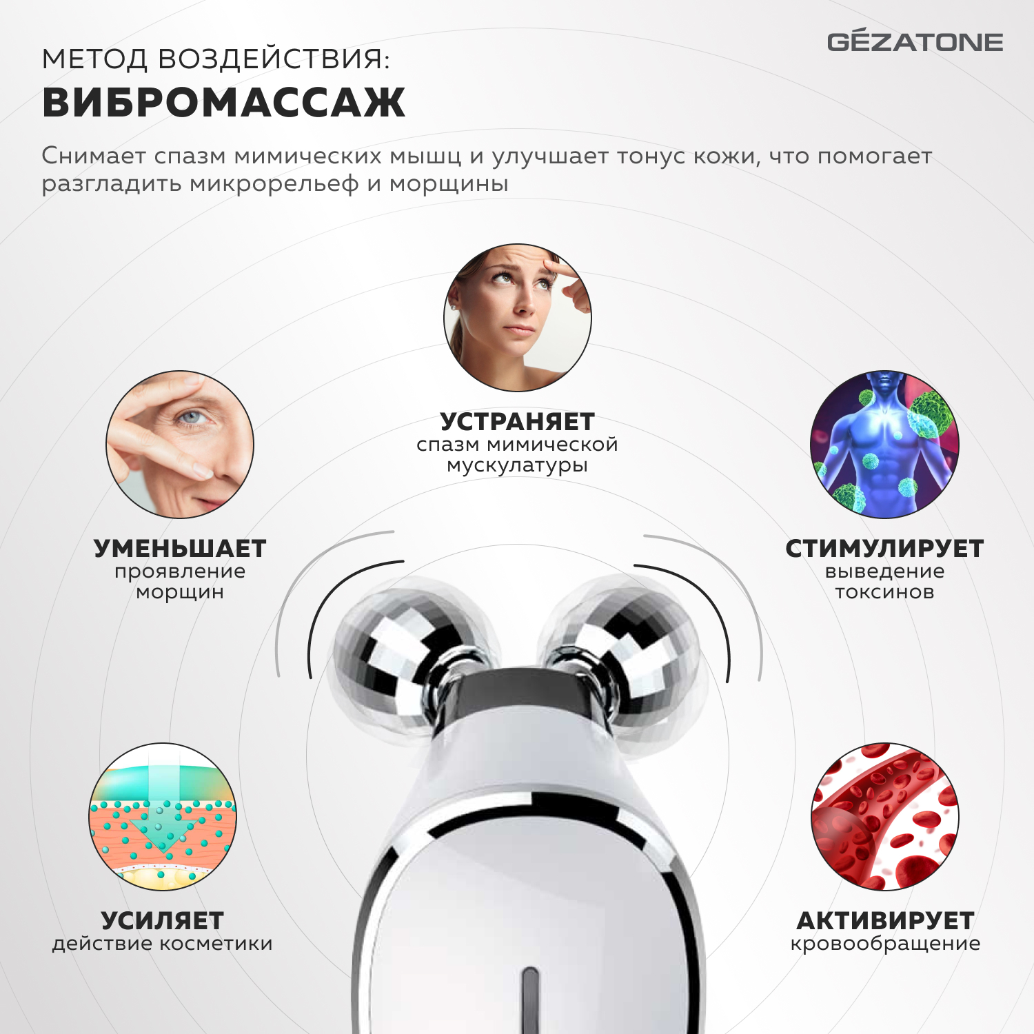 Массажер gezatone biolift. Gezatone Biolift. Gezatone микротоки. Микротоки Gezatone Biolift. Микротоки роликовый массажер.