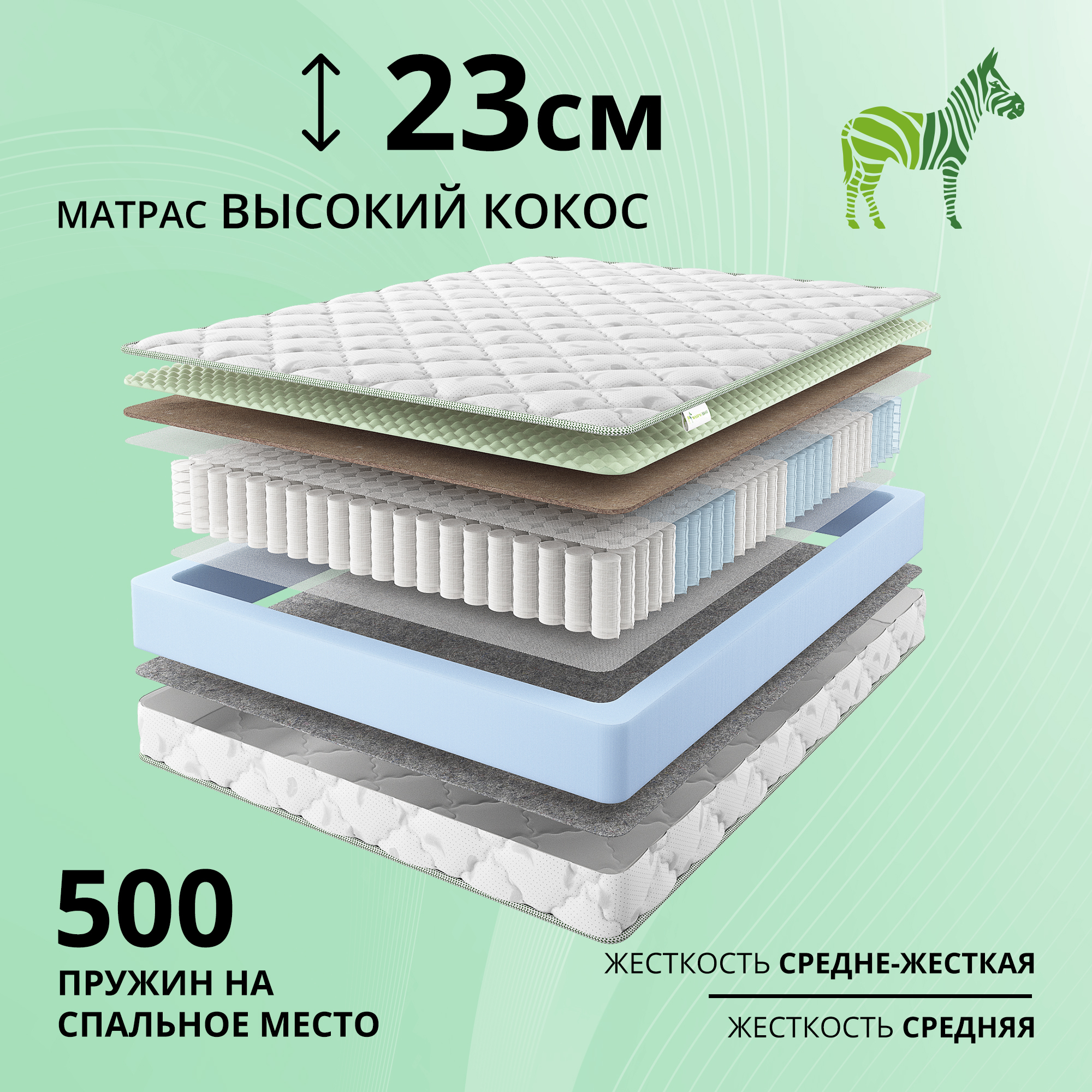 Матрас 500 пружин кокос