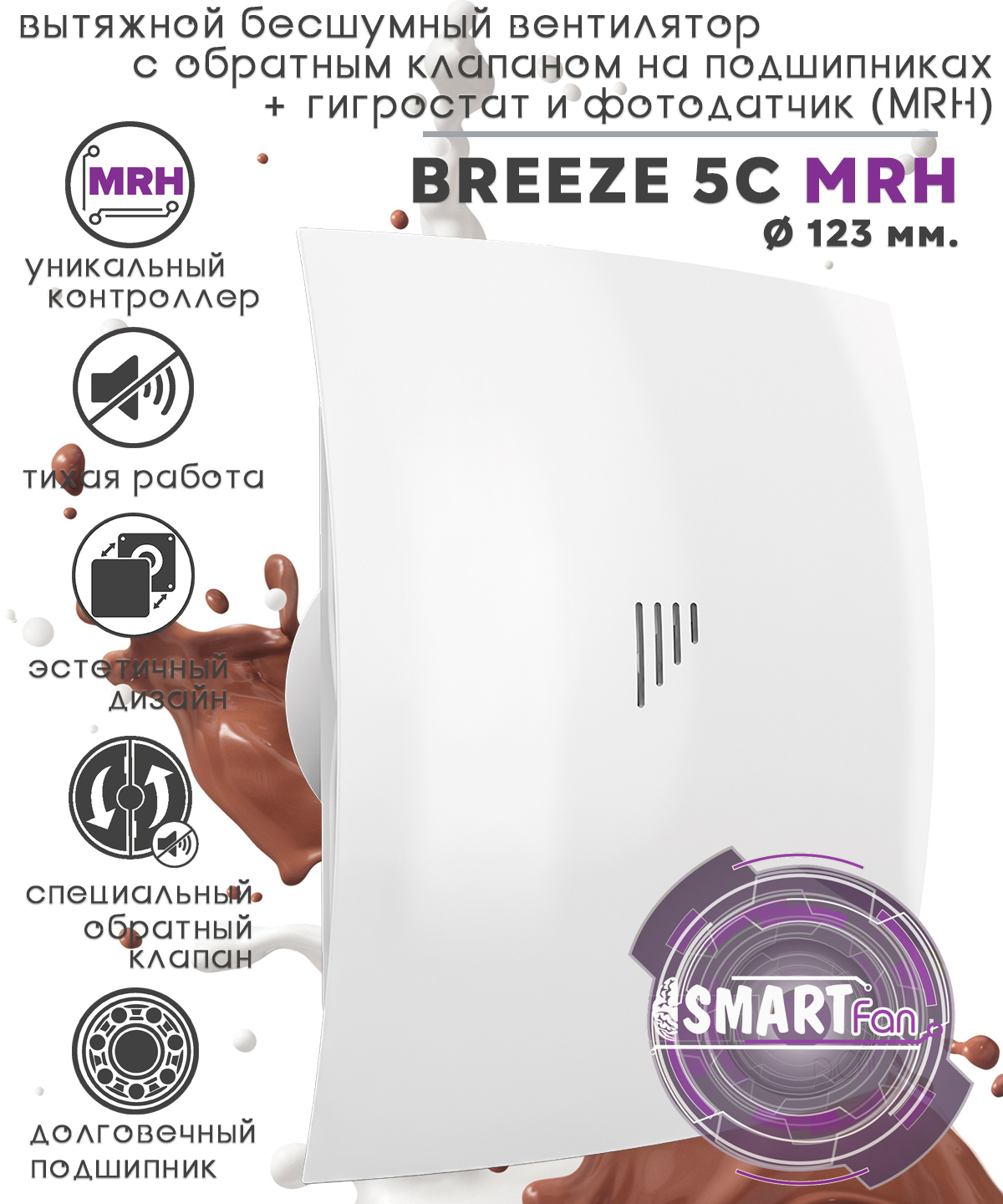 BREEZE 5C MRH вентилятор вытяжной малошумный с таймером и датчиком  влажности, c обратным клапаном на шарикоподшипниках D123 - купить по  выгодной цене в интернет-магазине OZON (241818140)