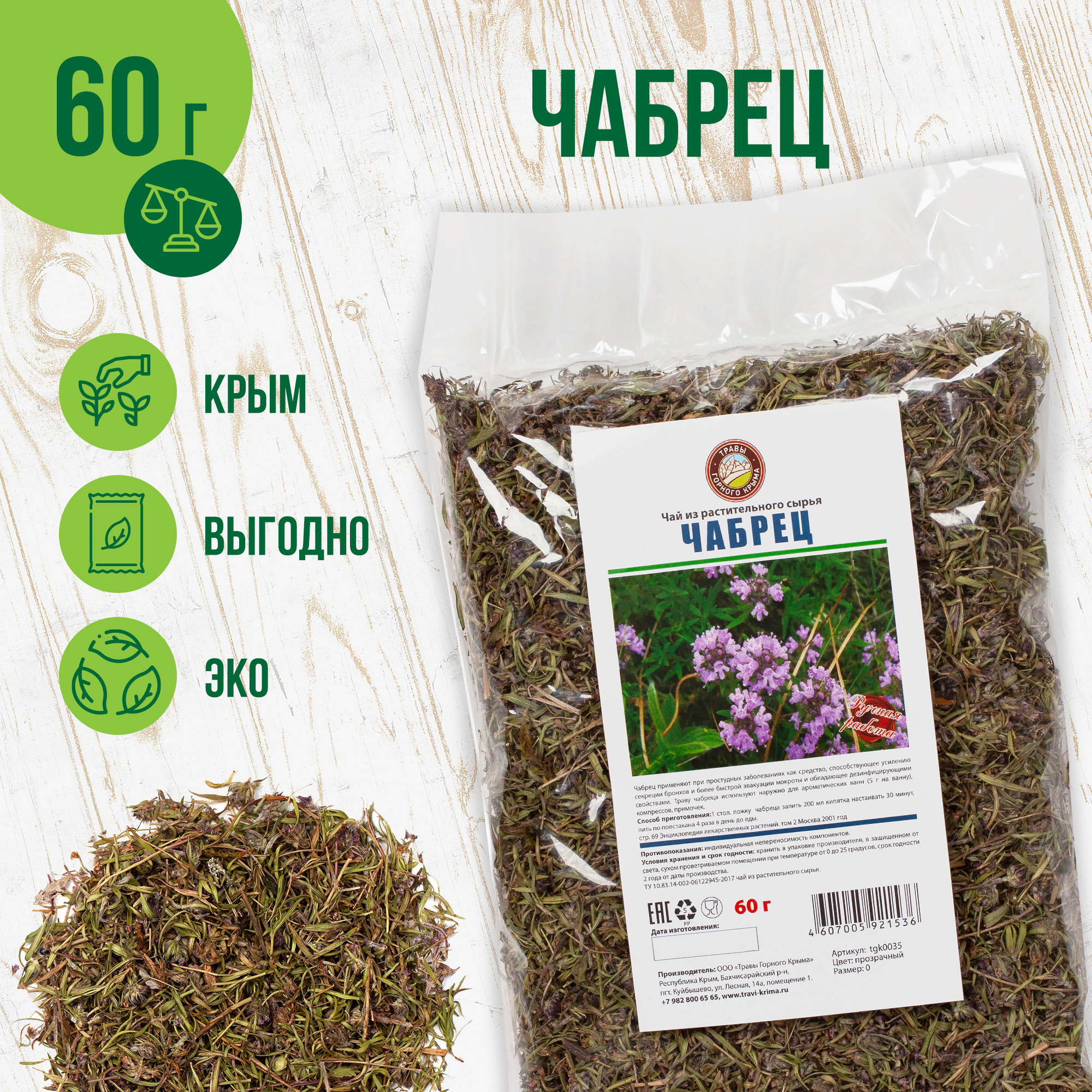 Сбор чабреца. Пучок засушенного чабреца. Сбор чабреца. Чабрец лрс. Комбайн для сбора чабреца.