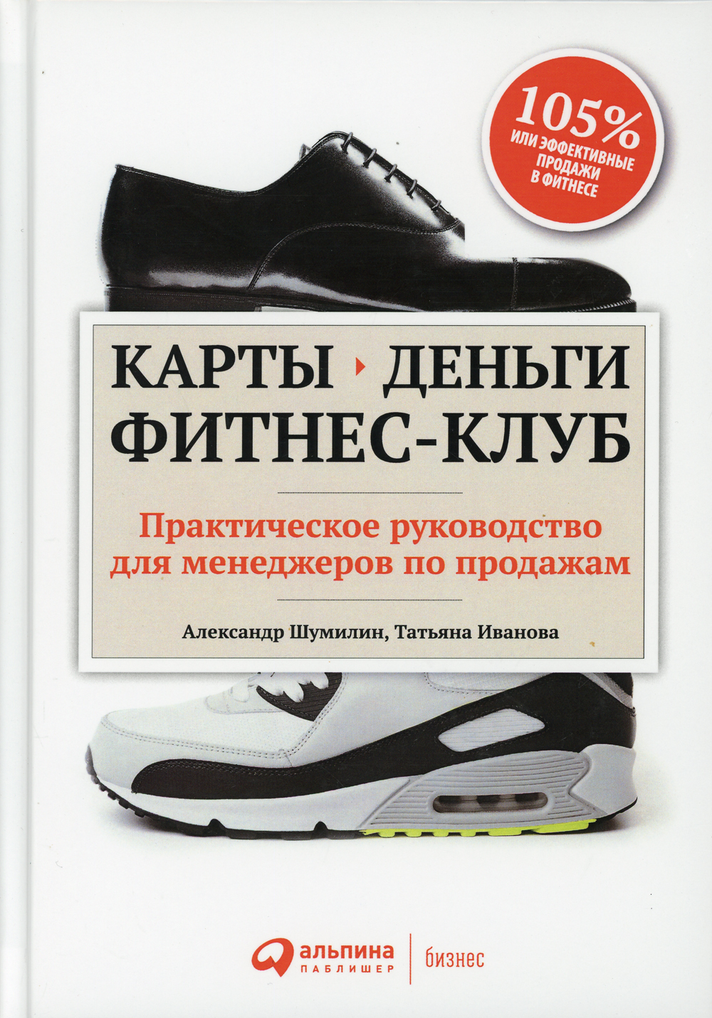 Карта деньги фитнес клуб книга