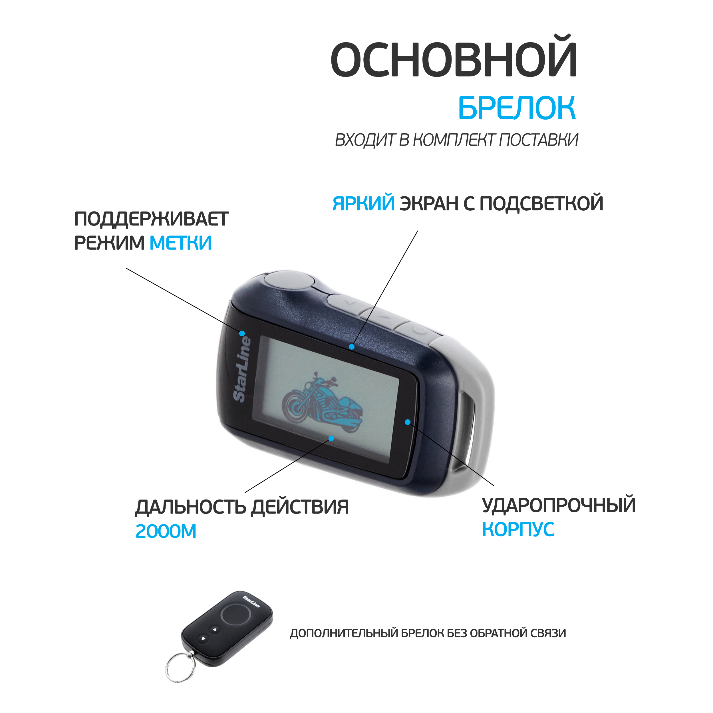 Starline moto v5 инструкция