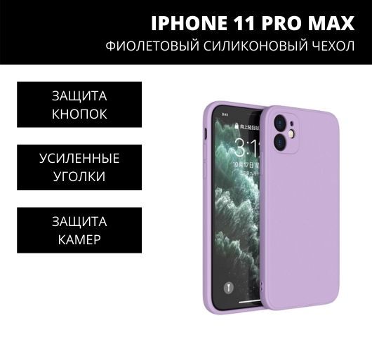 15 pro max самара. Фиолетовый айфон 13 Pro Max. Iphone 13 Pro Max фиолетовый. Чехол 14 Pro Max силиконовый фиолетовый. Сколько стоит 13 iphone про Макс фиолетовый.