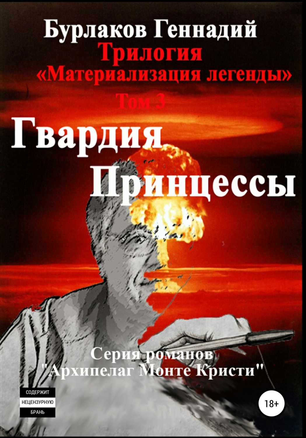 Читать книгу гвардия. Бурлаков книга. Книга верная гвардия.