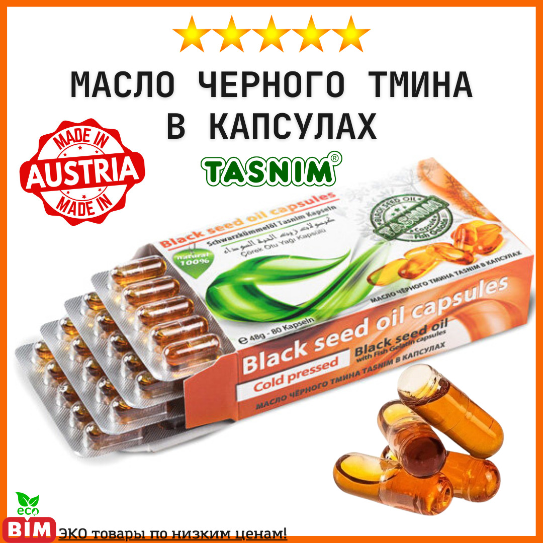 Масло Черного Тмина Купить В Магазине