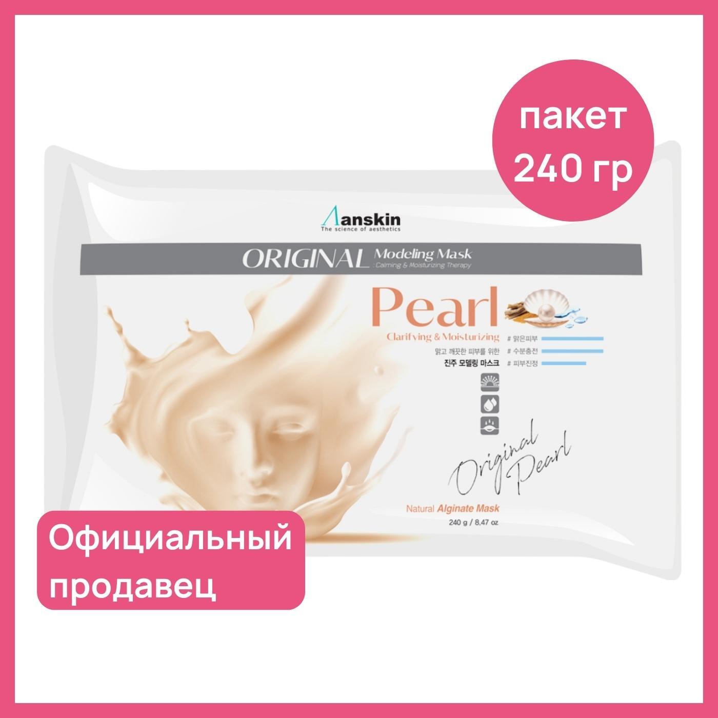 Альгинатная маска для лица от пигментных пятен Anskin Pearl Modeling Mask,  240 гр / Корея увлажняющая от прыщей антивозростная против морщин лифтинг  питательная - купить с доставкой по выгодным ценам в интернет-магазине OZON  (179106789)