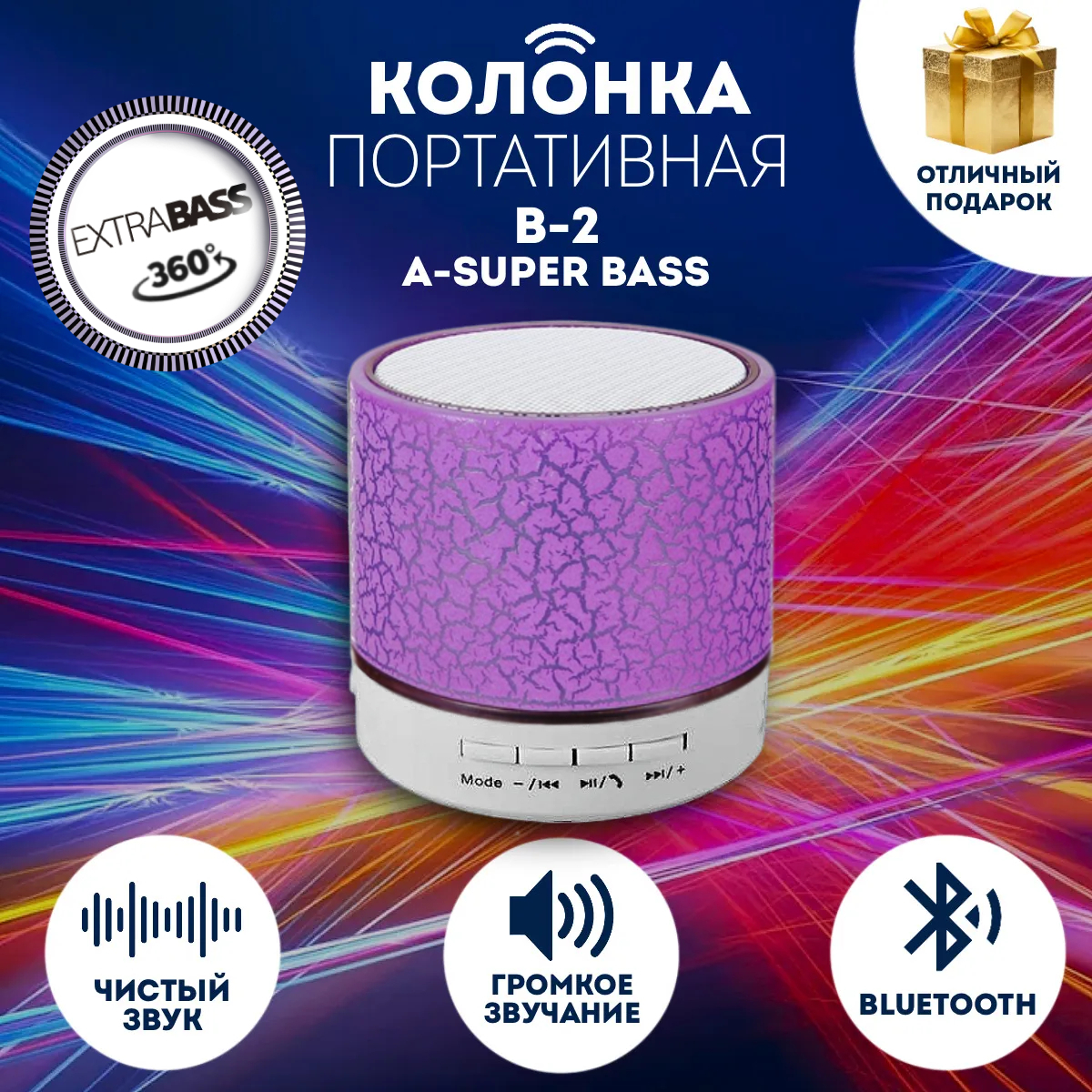 Многофункциональная беспроводная мини Bluetooth колонка с микрофоном,  фиолетовая, модель B2- качества А super bass, с подсветкой, с MicroSD,  картой ...