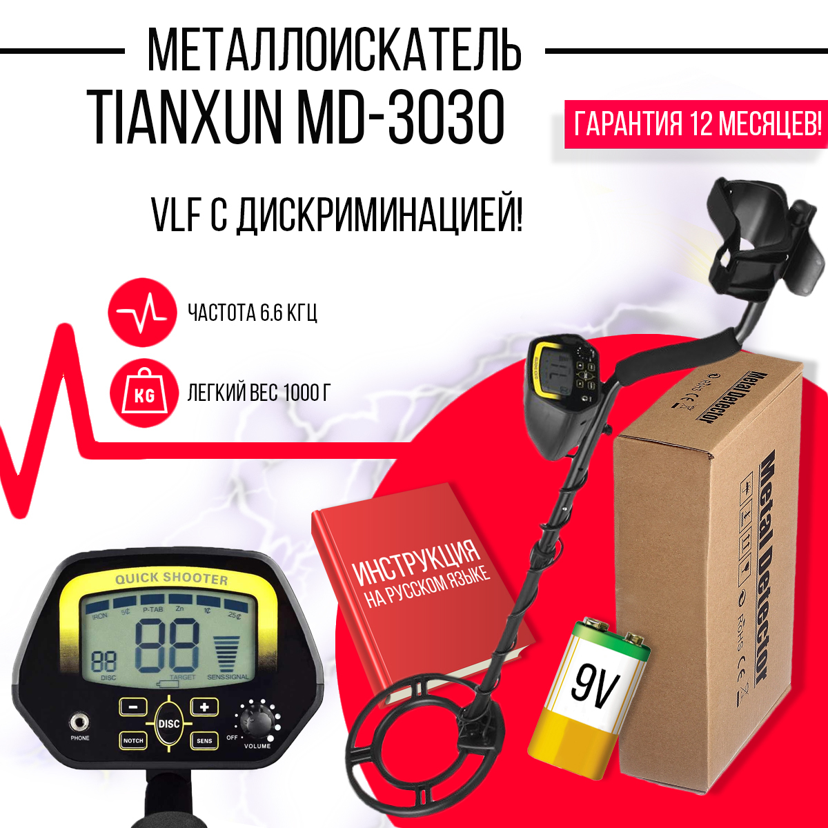 Металлоискатель Tianxun MD 3030