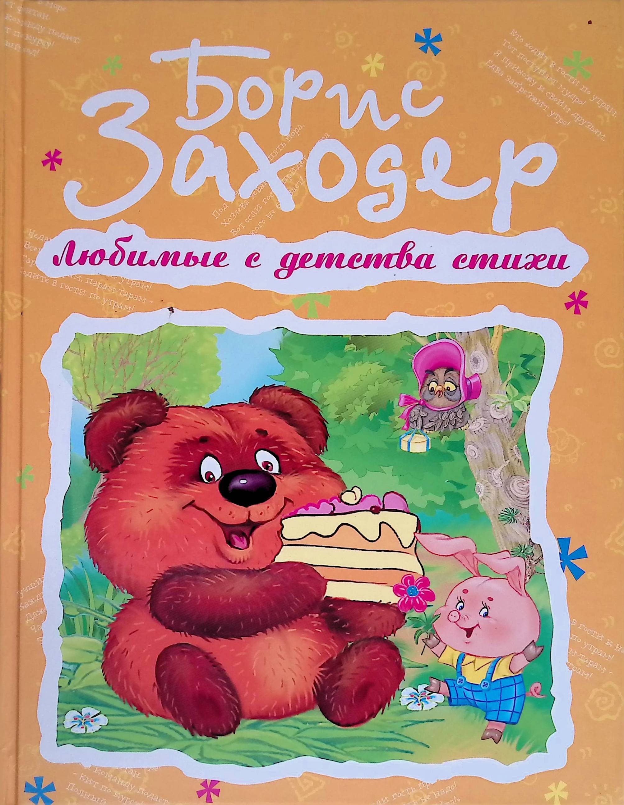 Борис Заходер Книги Купить