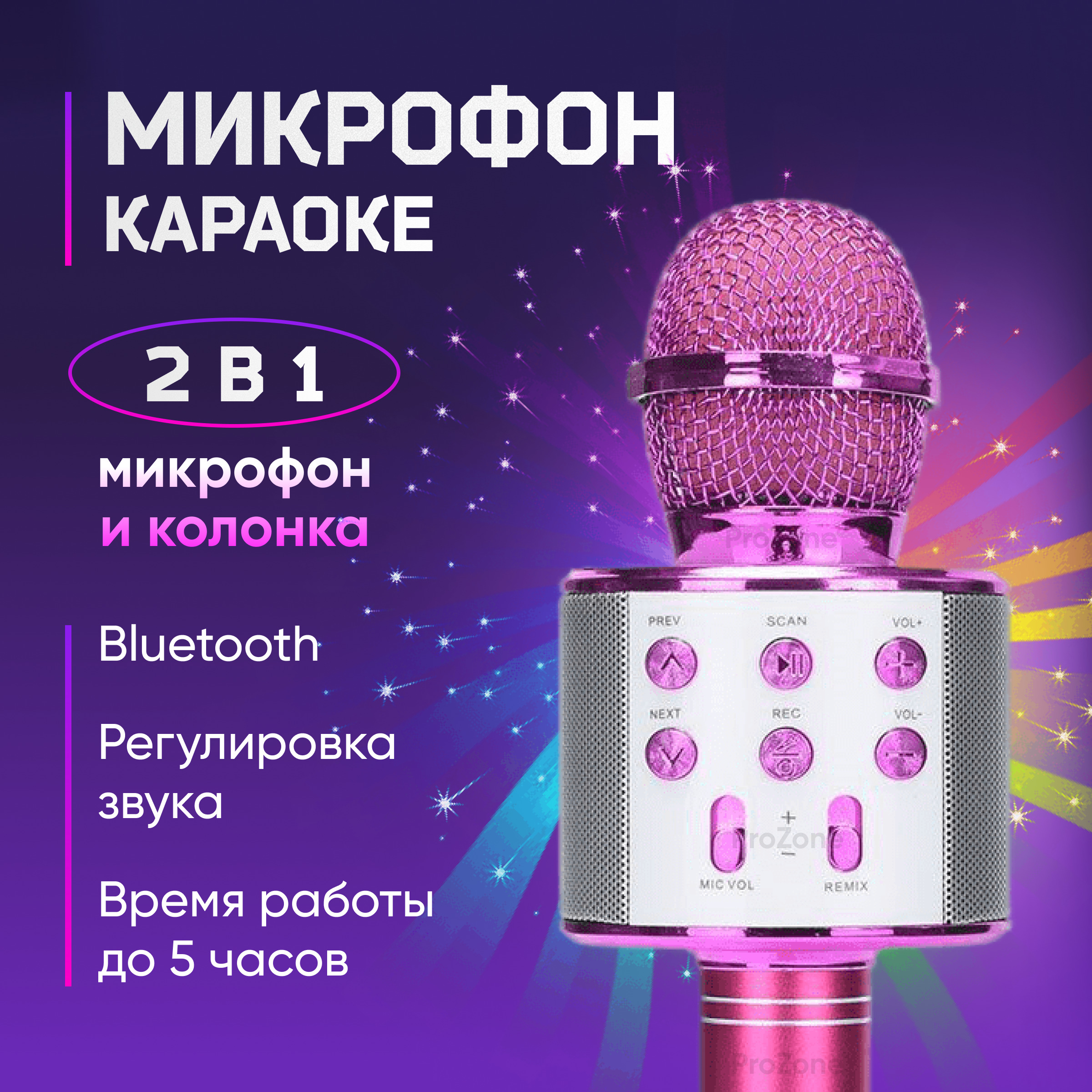 Микрофон для караоке отзывы. Микрофон детский с динамиком. Микрофон 360. Микрофоны для вокала беспроводной. Микрофон розовый детский.