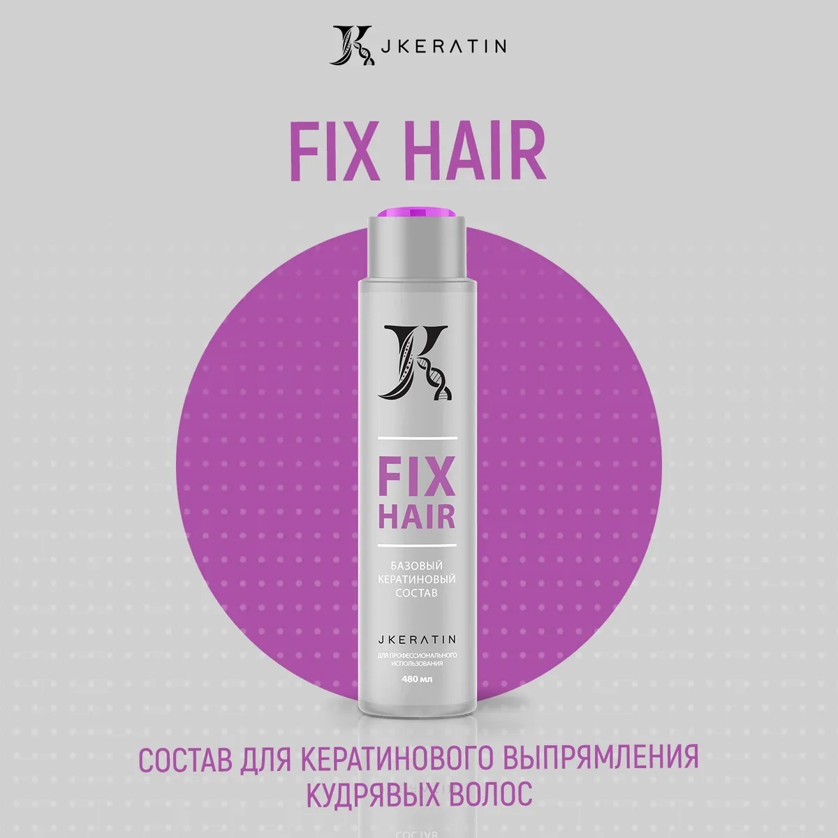 Кератин для волос новосибирск. Fix hair Keratin. Кератин состав. Составы кератин без формальдегида. G hair Keratin.