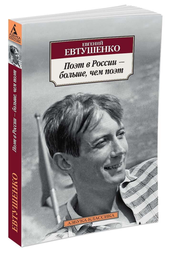 Книги евтушенко фото