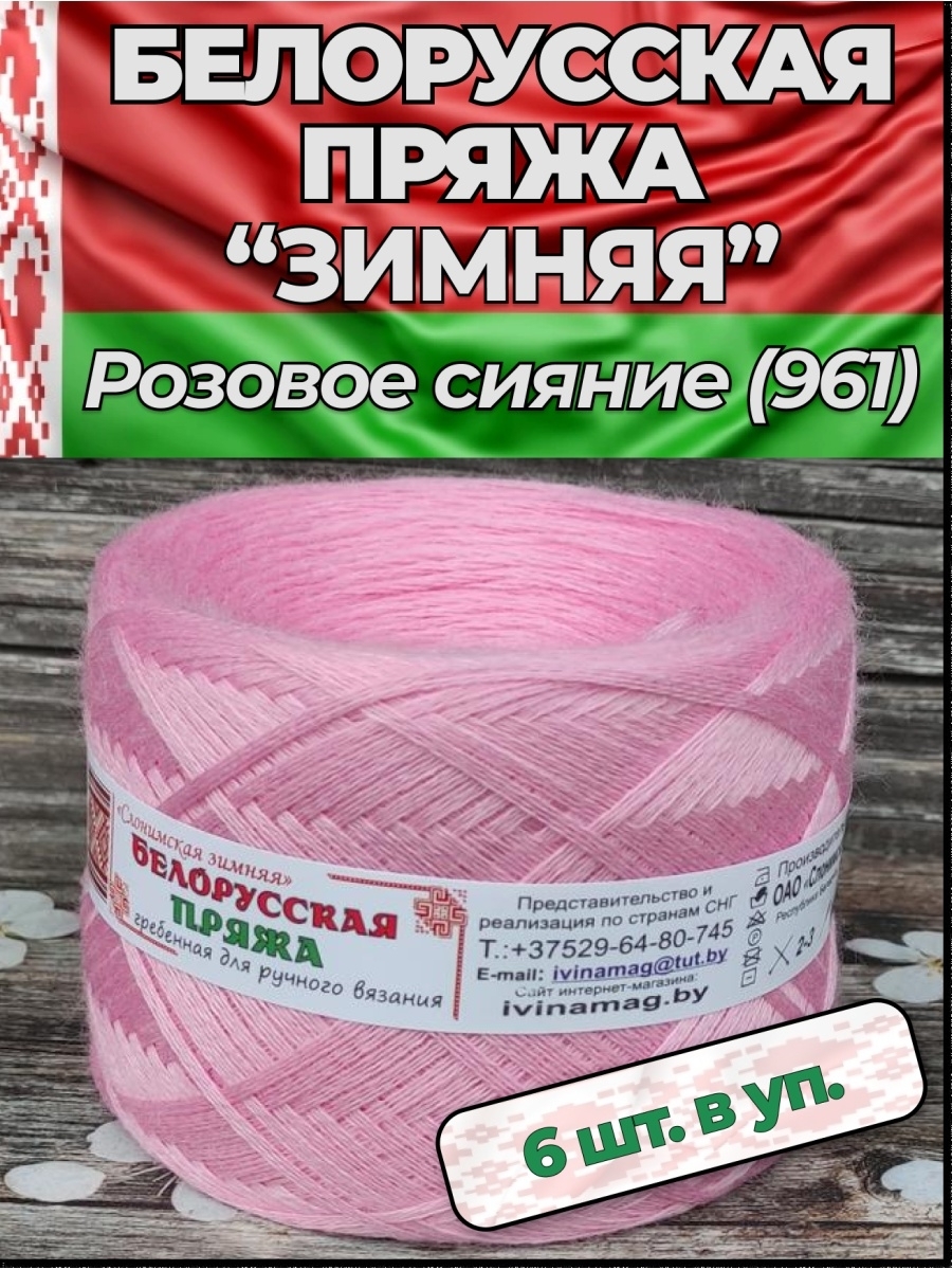 Пряжа Белоруссия Купить В Интернет Магазине