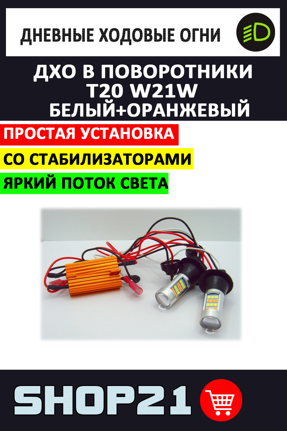 Огни дневные ходовые, T20, W21W купить по выгодной цене в интернет-магазине  OZON (260939766)