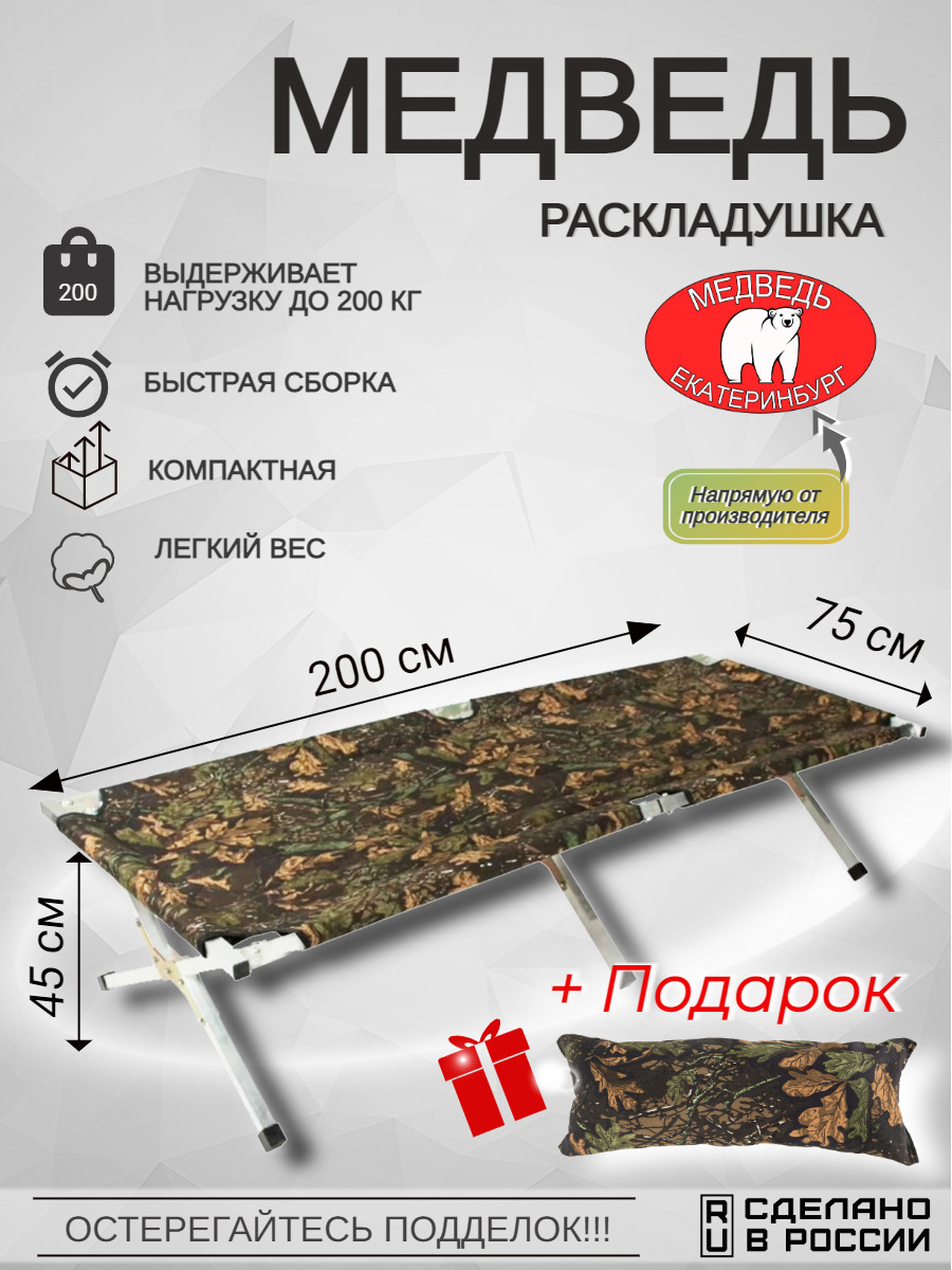 раскладушка медведь 200 широкая