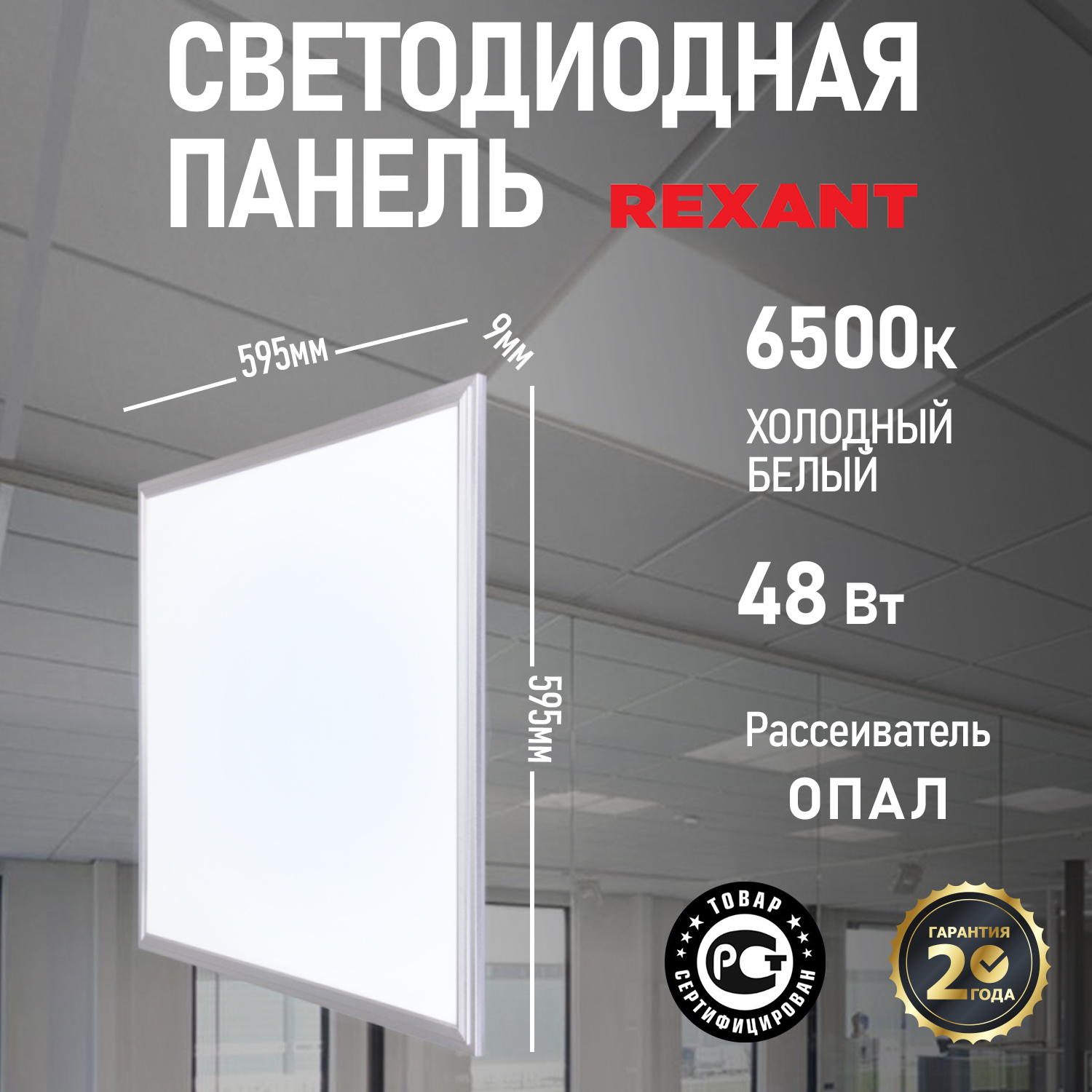 УльтратонкаясветодиоднаяпанельREXANT9ммОПАЛ48Вт165-265ВIP204100Лм6500Kхолодныйсвет(драйверотдельно)